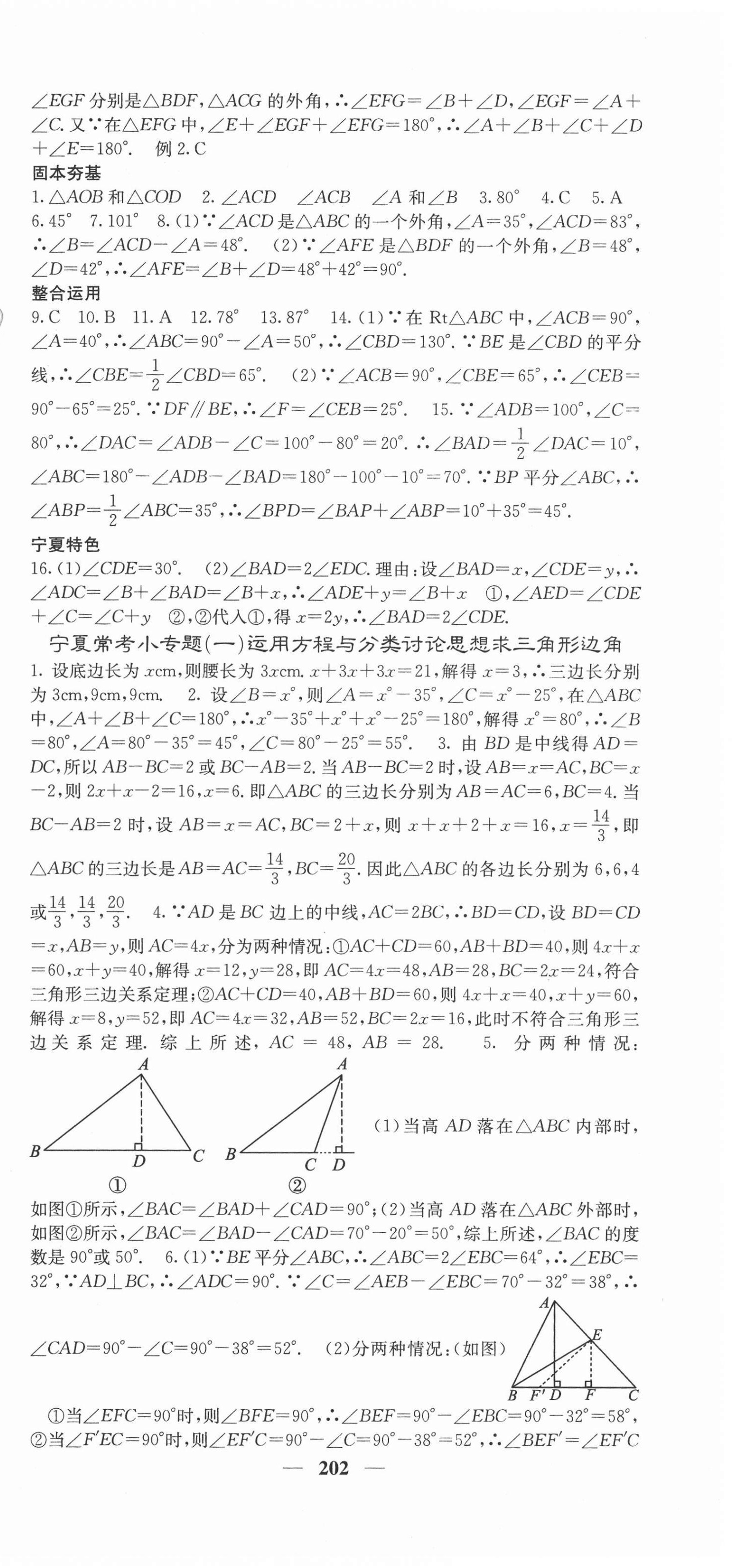 2020年课堂点睛八年级数学上册人教版宁夏专版 第3页