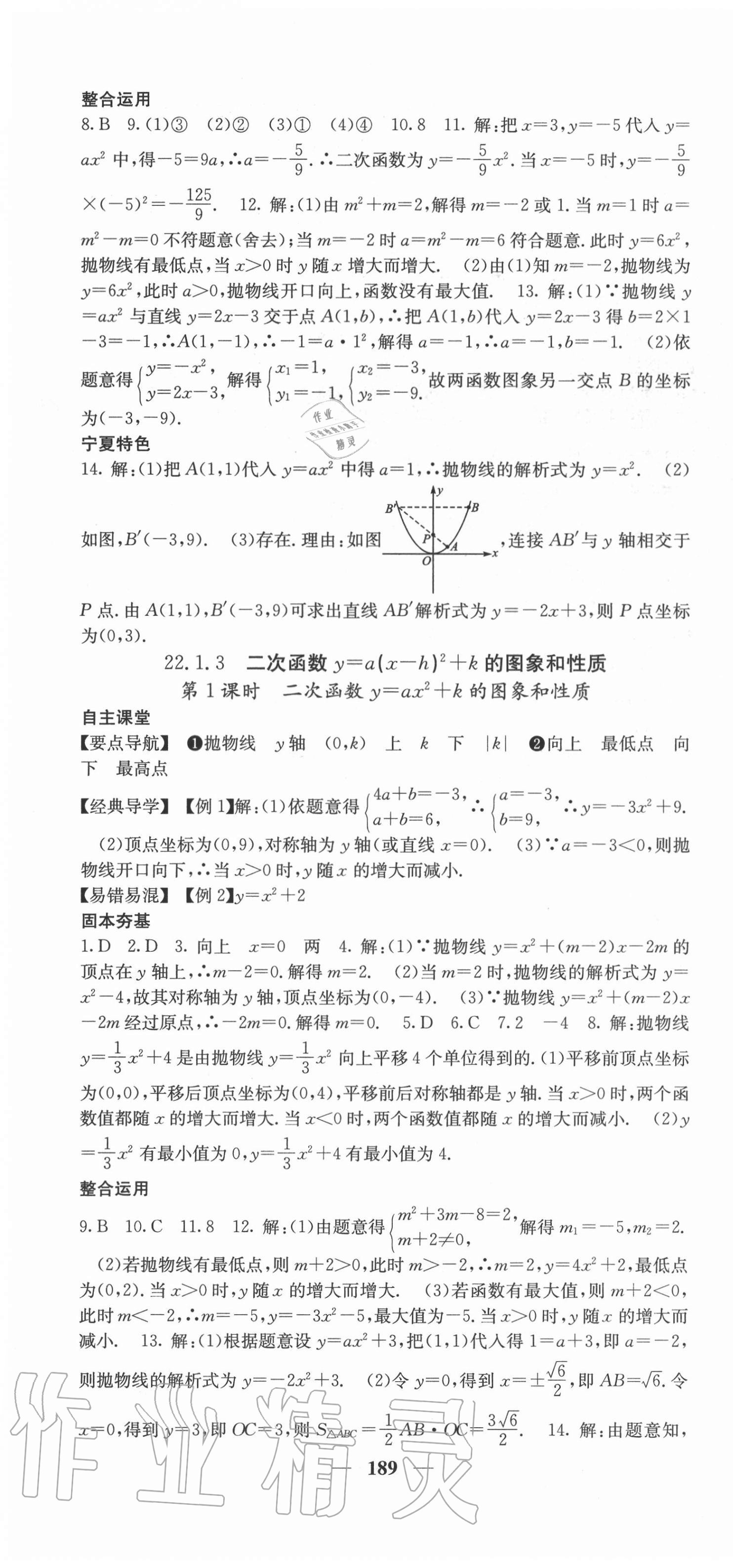 2020年課堂點(diǎn)睛九年級(jí)數(shù)學(xué)上冊(cè)人教版寧夏專版 第10頁