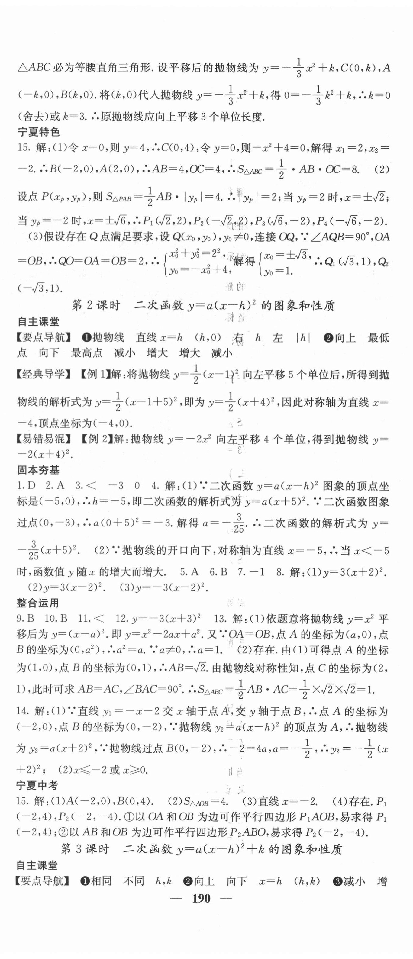 2020年課堂點(diǎn)睛九年級(jí)數(shù)學(xué)上冊(cè)人教版寧夏專版 第11頁(yè)