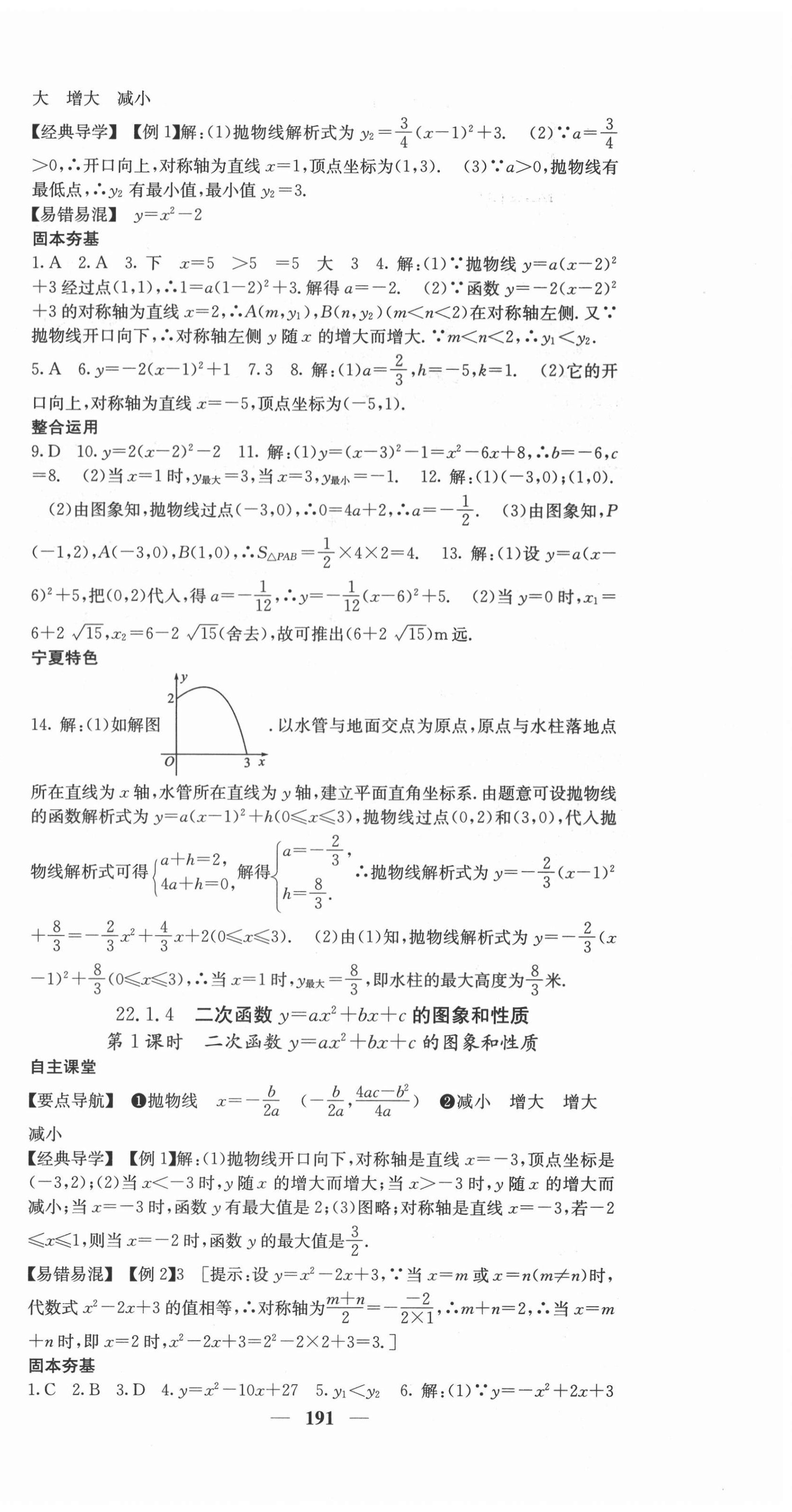 2020年課堂點睛九年級數(shù)學上冊人教版寧夏專版 第12頁