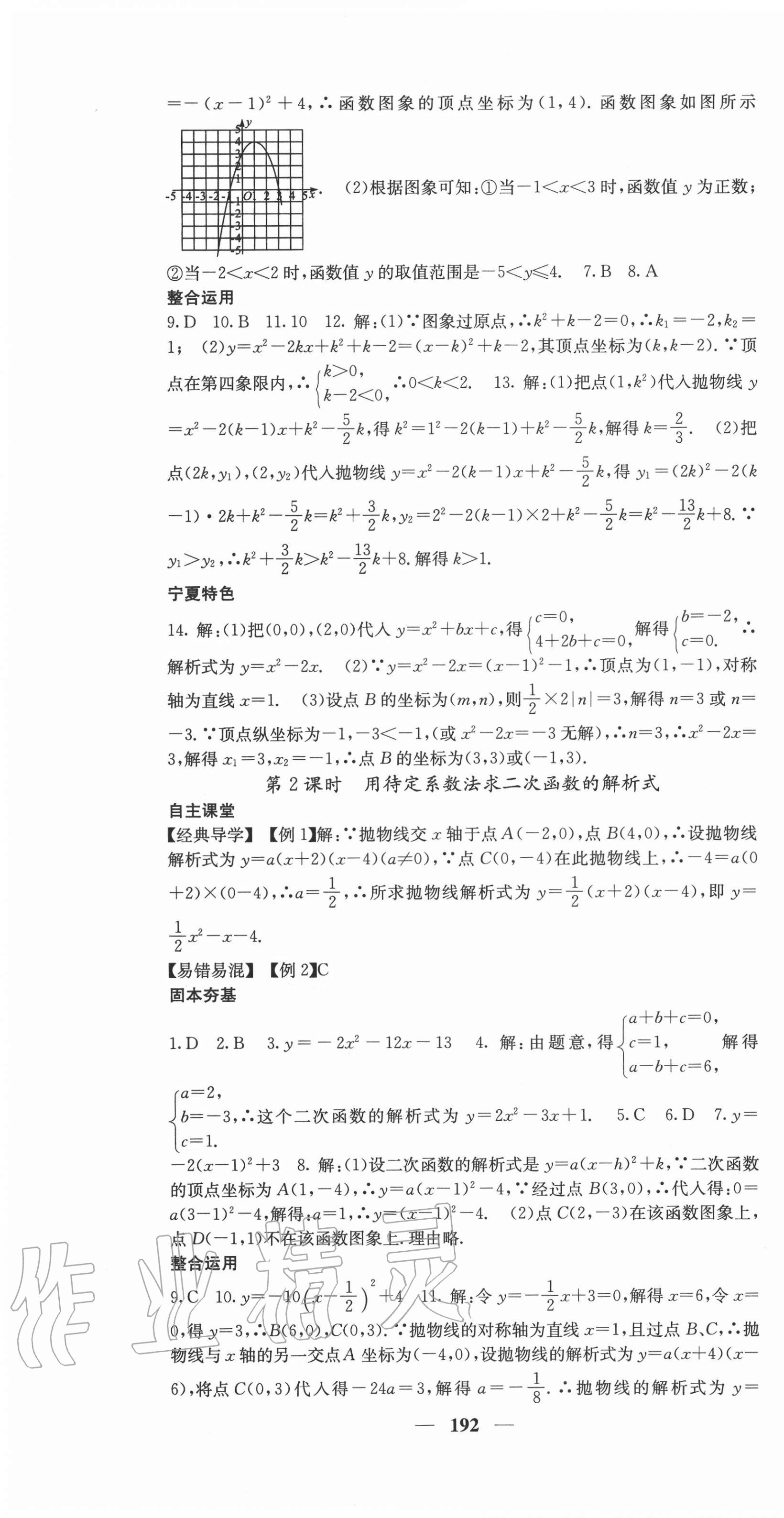 2020年課堂點睛九年級數(shù)學(xué)上冊人教版寧夏專版 第13頁