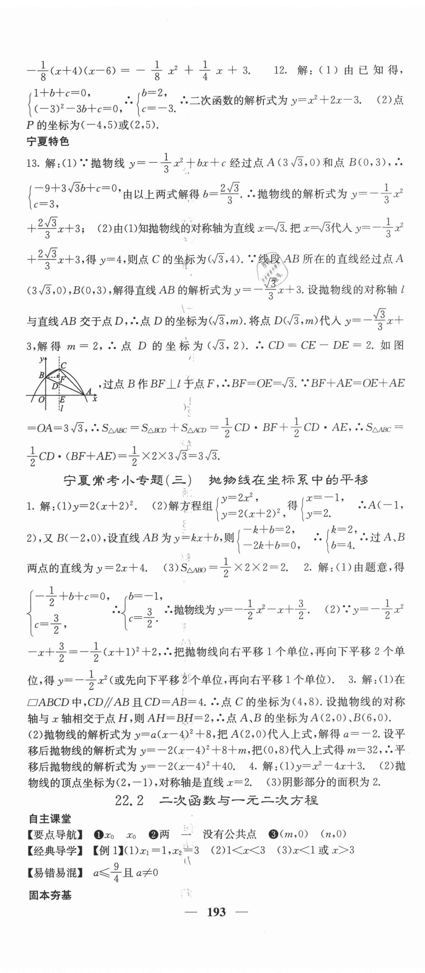 2020年課堂點(diǎn)睛九年級(jí)數(shù)學(xué)上冊(cè)人教版寧夏專版 第14頁(yè)