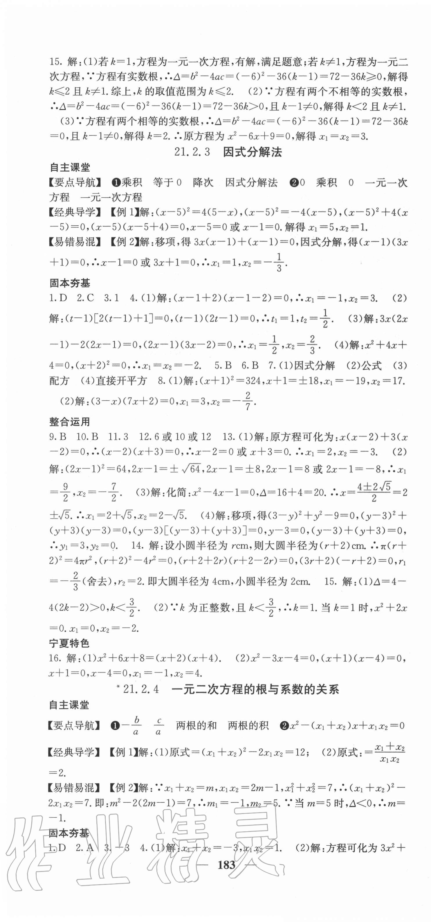 2020年課堂點(diǎn)睛九年級(jí)數(shù)學(xué)上冊(cè)人教版寧夏專(zhuān)版 第4頁(yè)