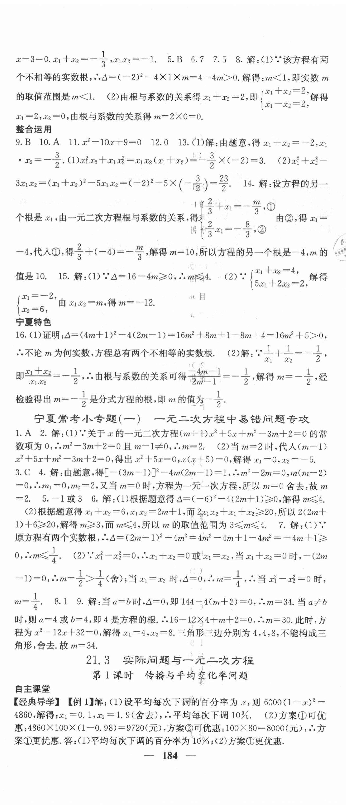 2020年課堂點(diǎn)睛九年級(jí)數(shù)學(xué)上冊(cè)人教版寧夏專(zhuān)版 第5頁(yè)
