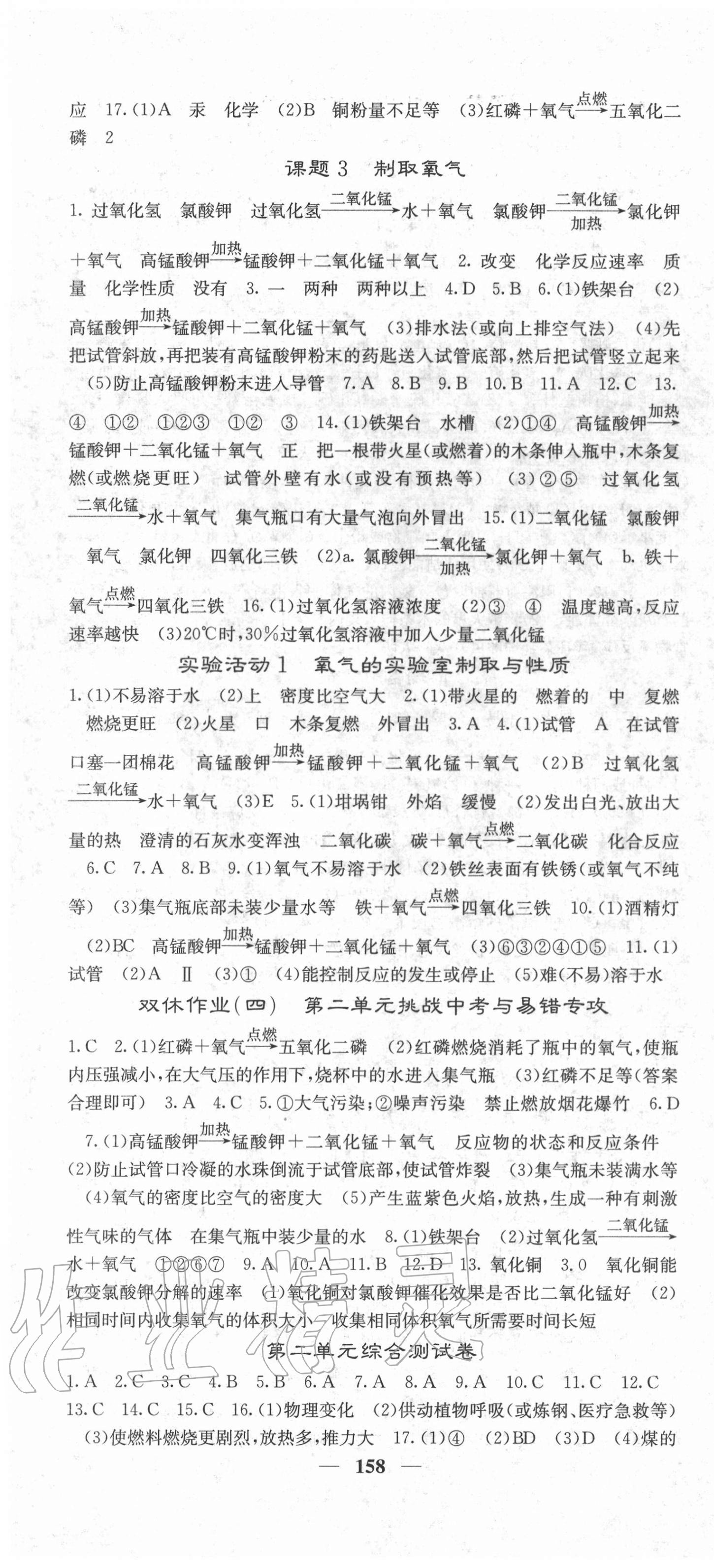 2020年課堂點睛九年級化學(xué)上冊人教版寧夏專版 第4頁