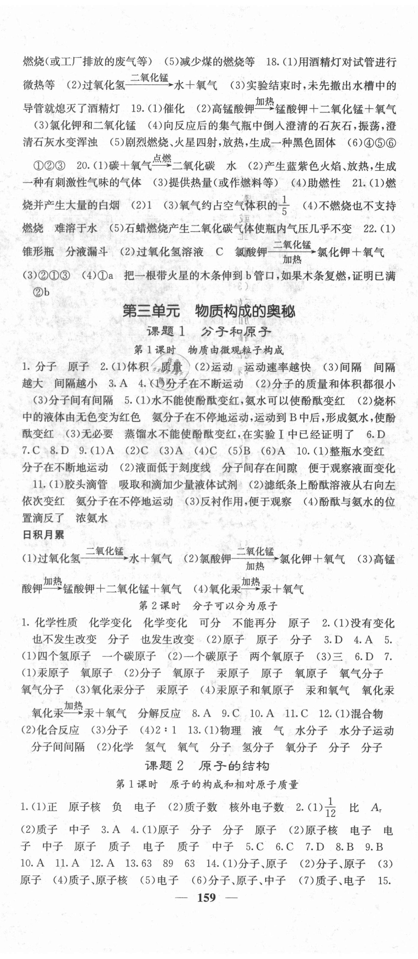 2020年課堂點睛九年級化學上冊人教版寧夏專版 第5頁