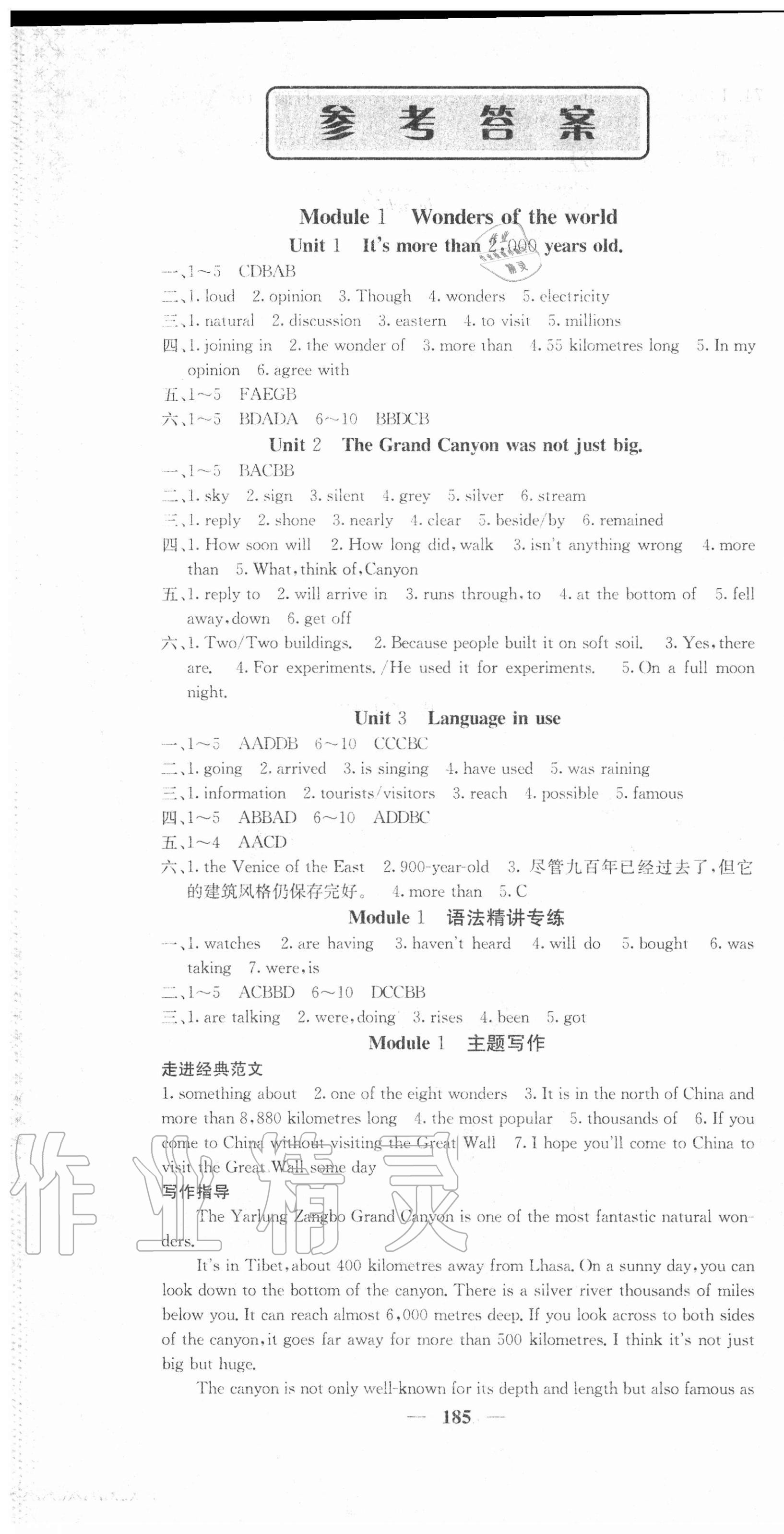 2020年課堂點(diǎn)睛九年級(jí)英語上冊(cè)外研版寧夏專版 第1頁