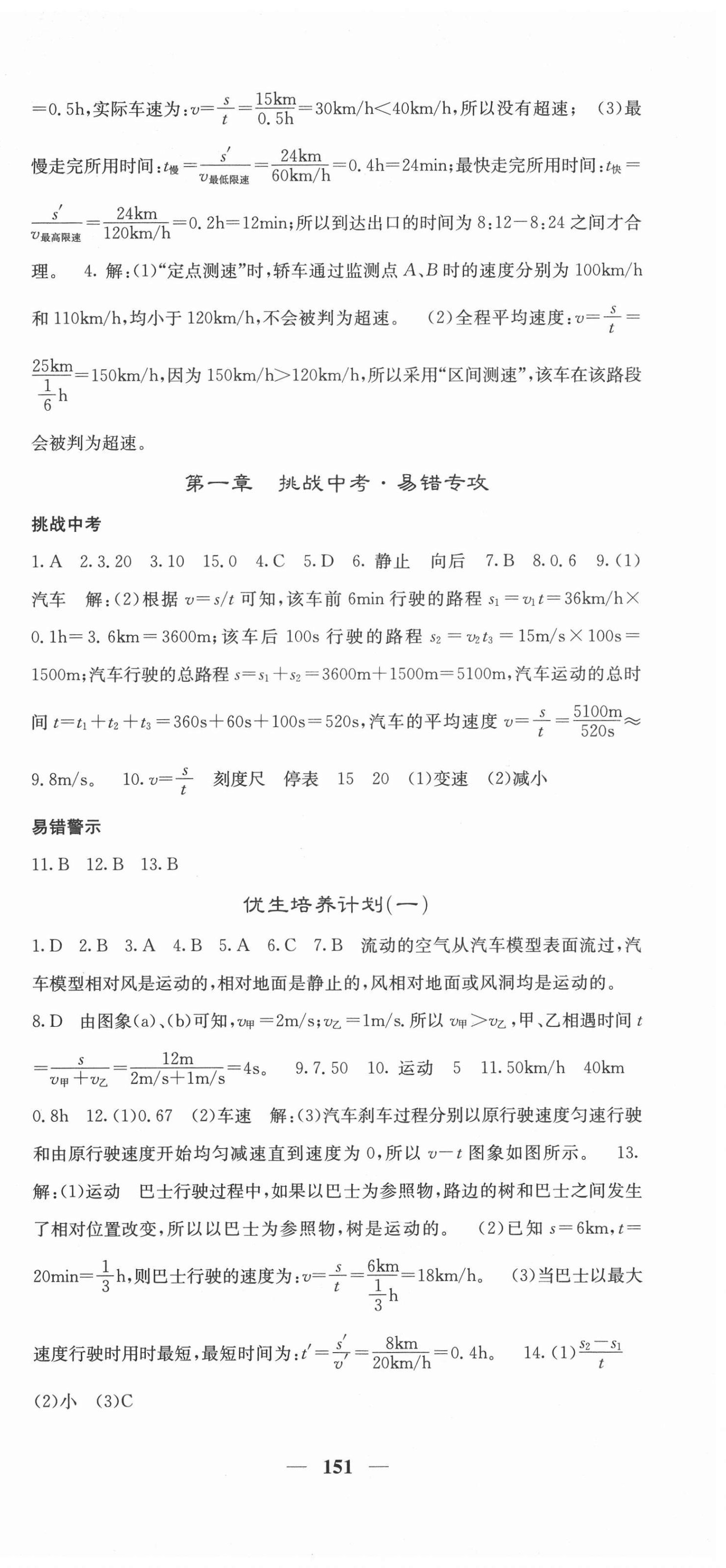 2020年课堂点睛八年级物理上册人教版宁夏专版 第3页