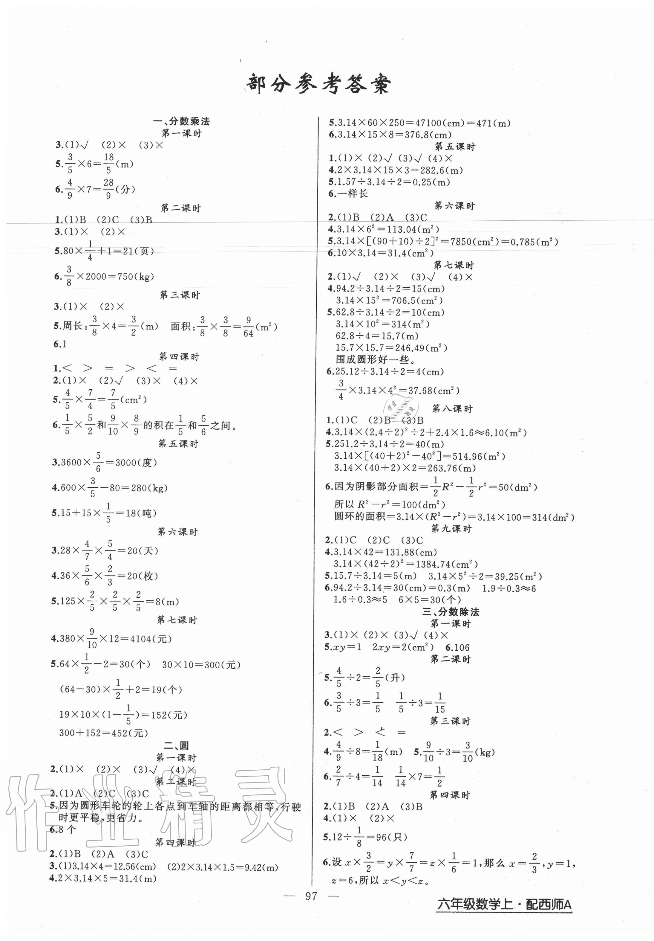 2020年黃岡金牌之路練闖考六年級(jí)數(shù)學(xué)上冊(cè)西師大版 第1頁(yè)