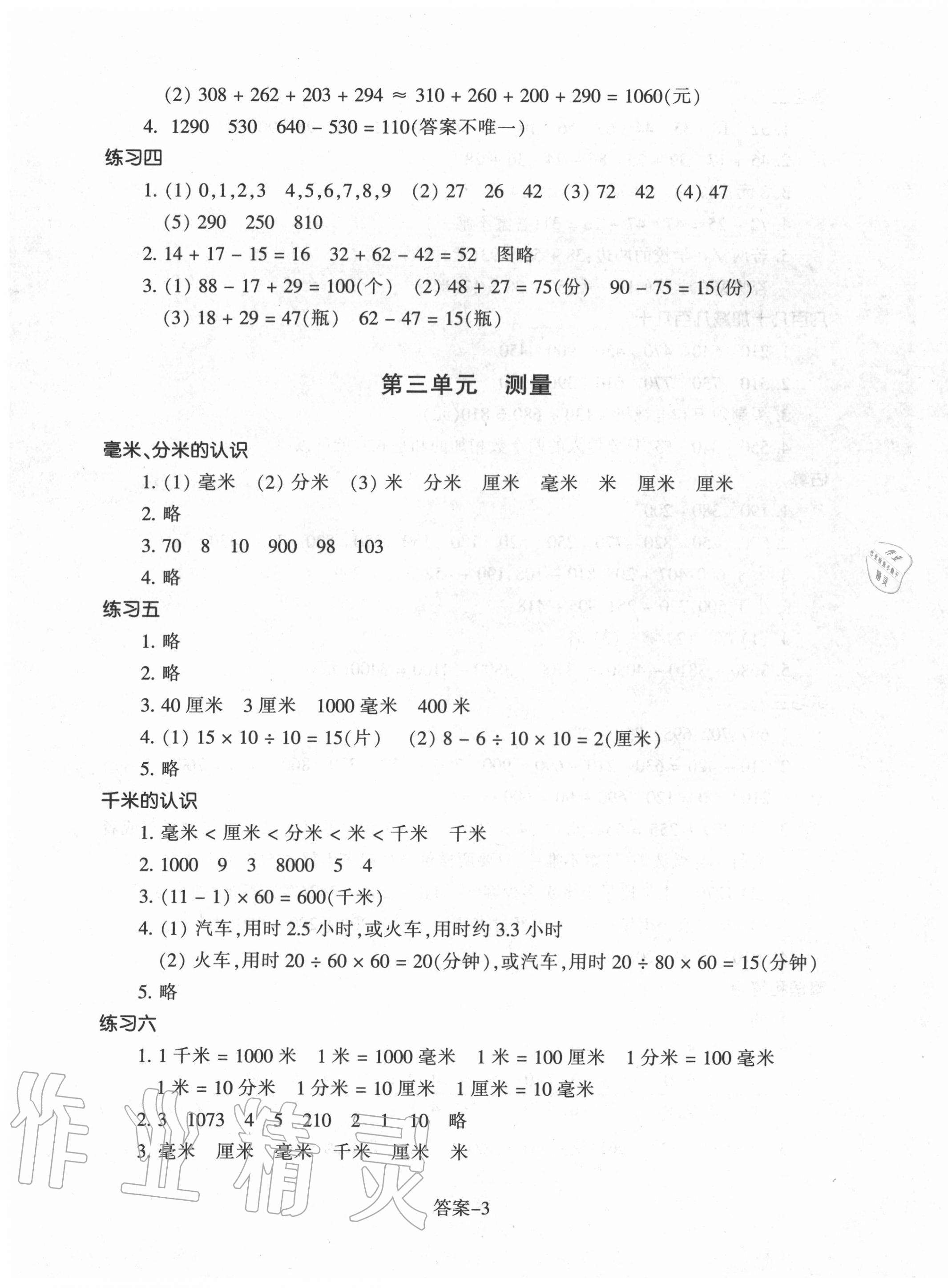 2020年每課一練三年級(jí)數(shù)學(xué)上冊(cè)人教版浙江少年兒童出版社 第3頁