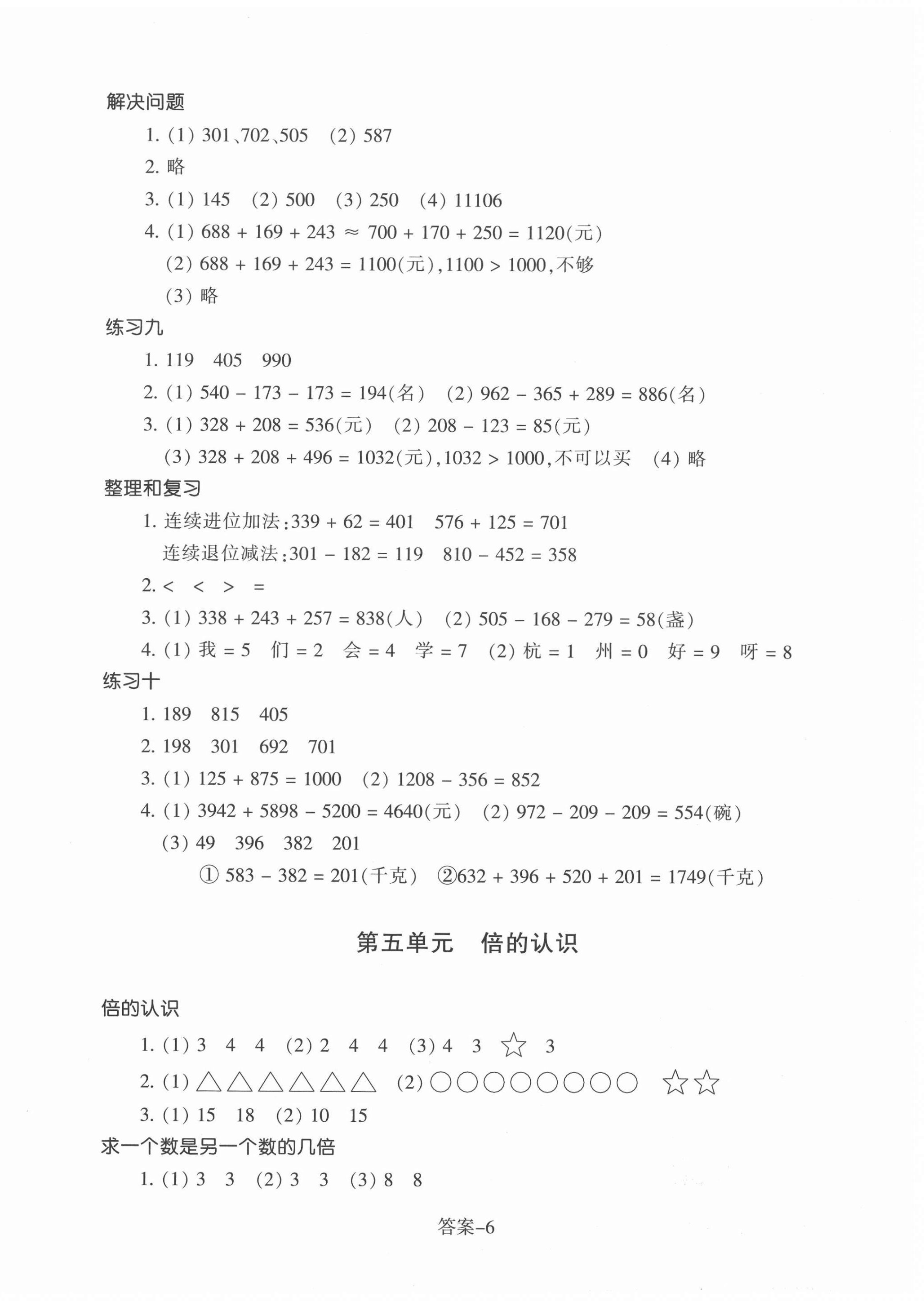 2020年每課一練三年級數(shù)學(xué)上冊人教版浙江少年兒童出版社 第6頁