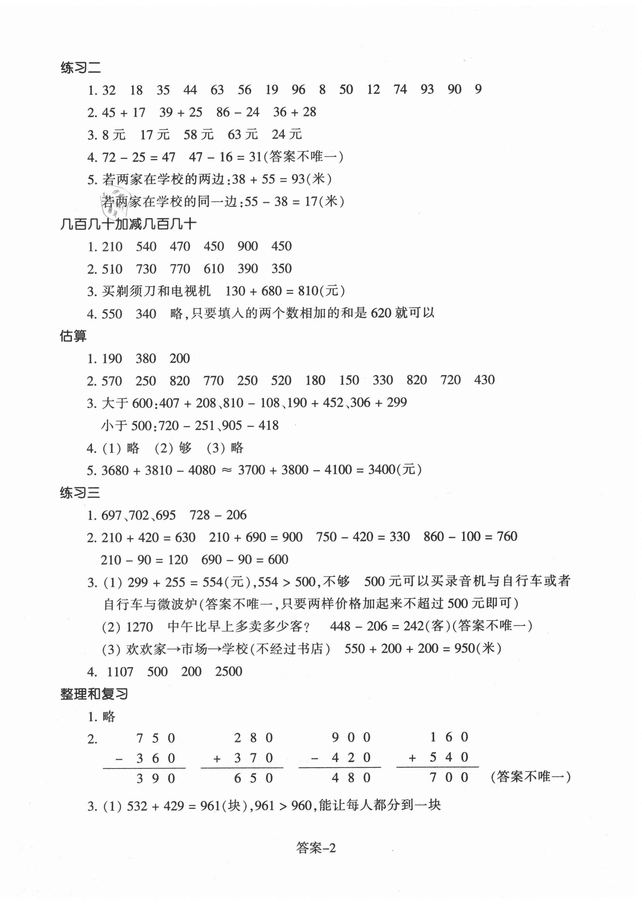 2020年每课一练三年级数学上册人教版浙江少年儿童出版社 第2页