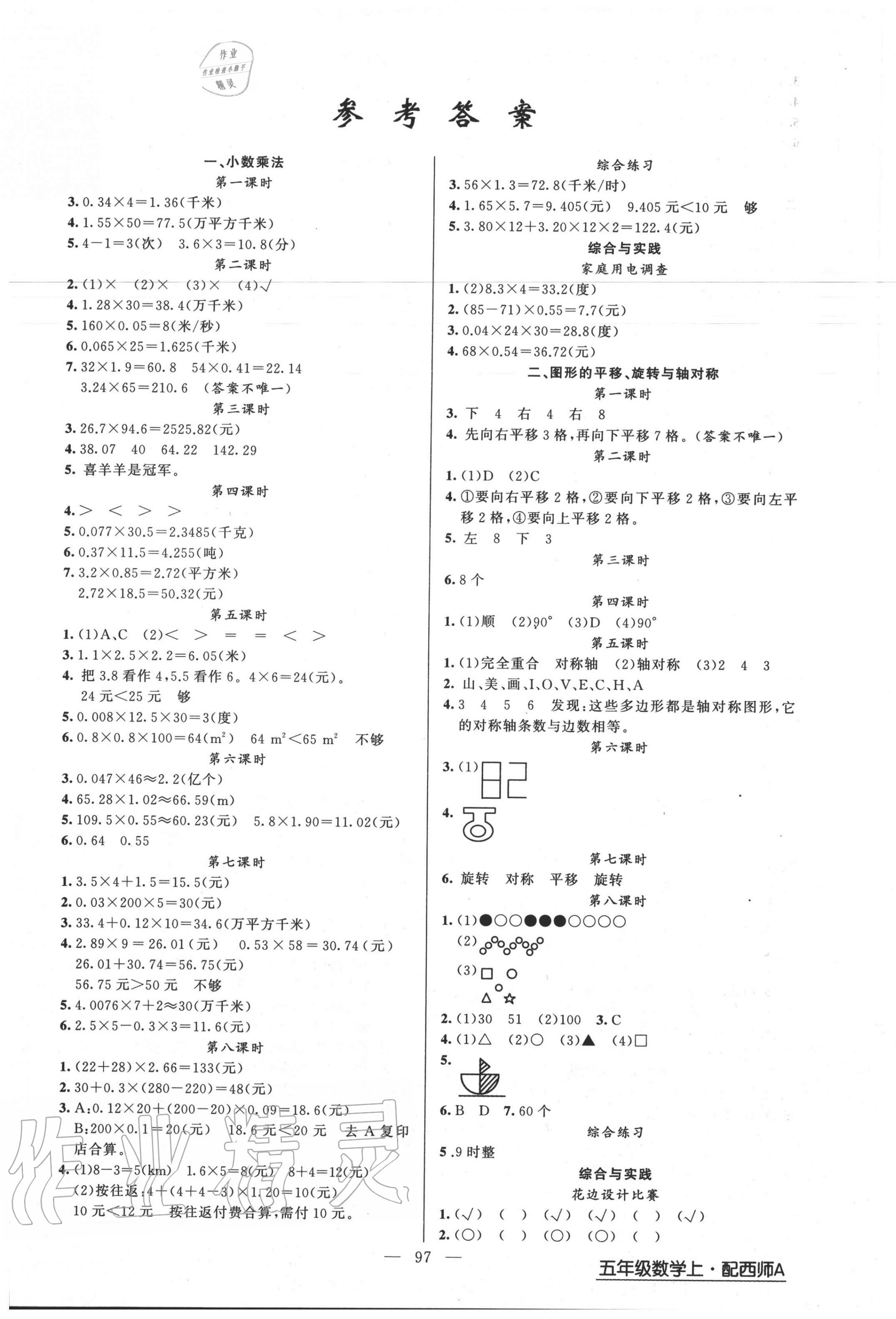 2020年黄冈金牌之路练闯考五年级数学上册西师大版 第1页