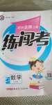 2020年黃岡金牌之路練闖考二年級(jí)數(shù)學(xué)上冊(cè)西師大版