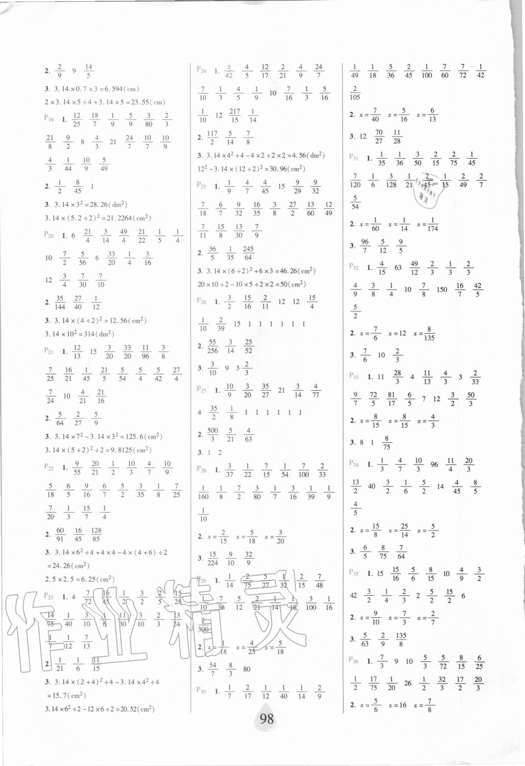 2020年扬帆文化星级口算天天练六年级数学上册西师大版 参考答案第2页