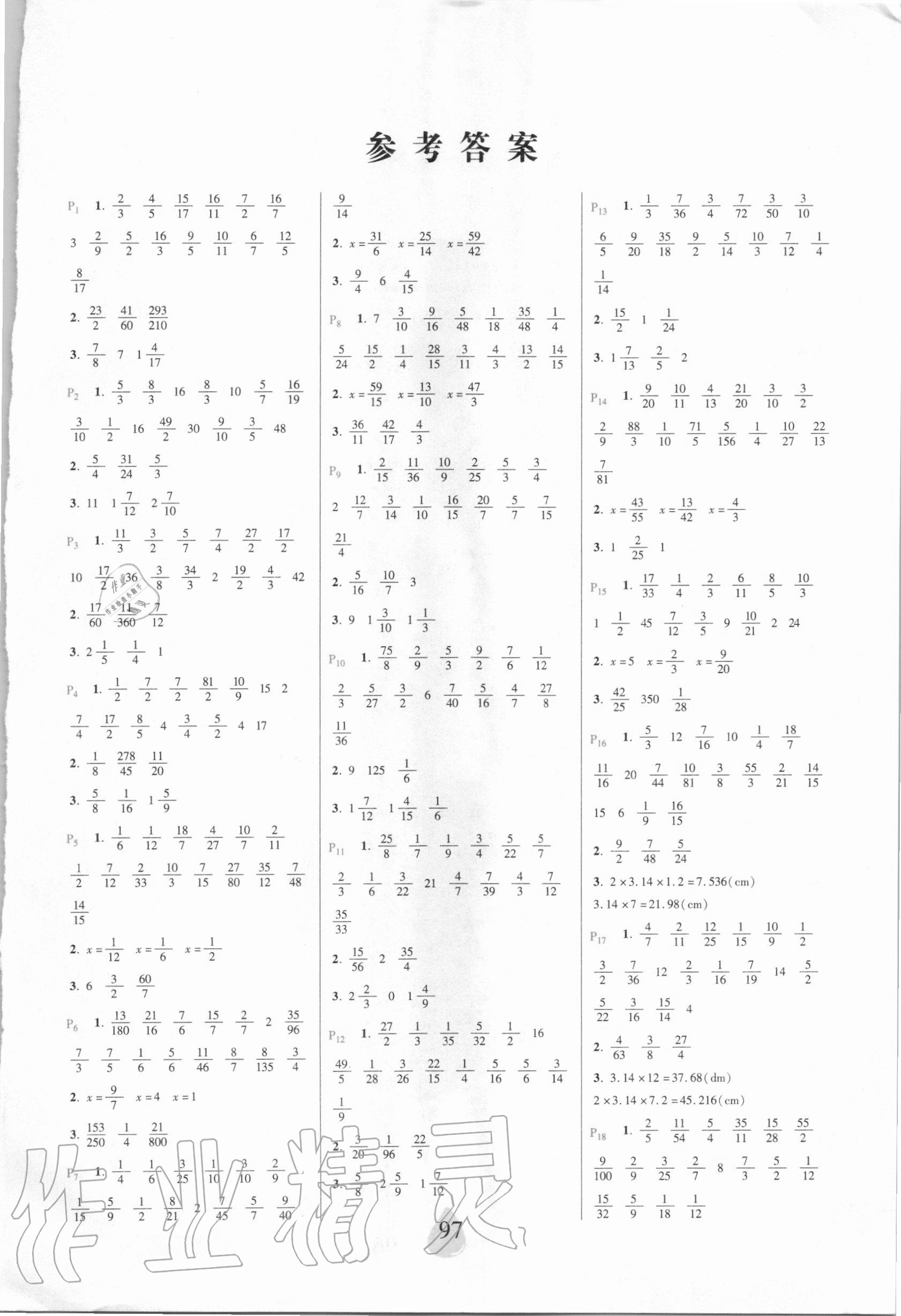 2020年扬帆文化星级口算天天练六年级数学上册西师大版 参考答案第1页