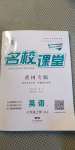 2020年名校課堂七年級(jí)英語上冊(cè)人教版1黃岡專版