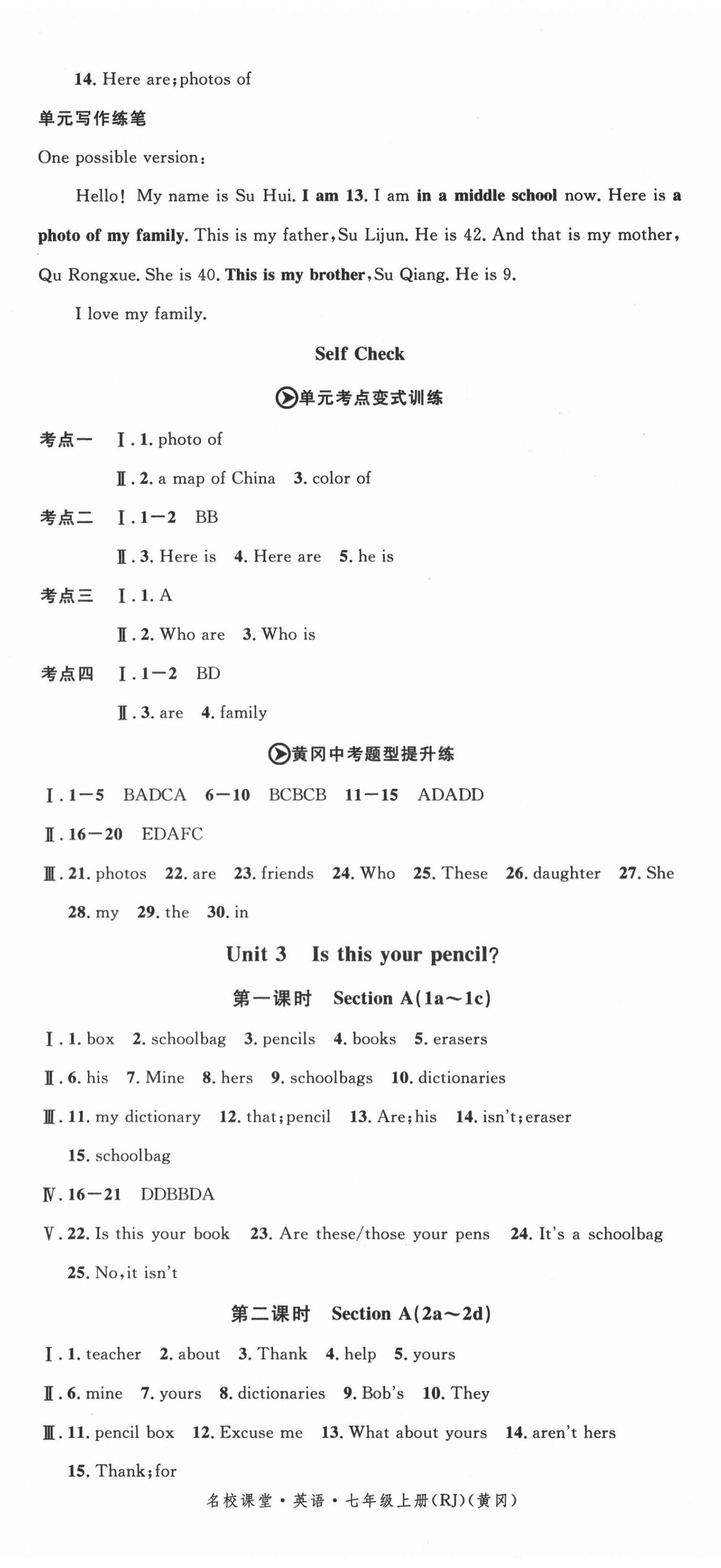 2020年名校课堂七年级英语上册人教版1黄冈专版 第5页