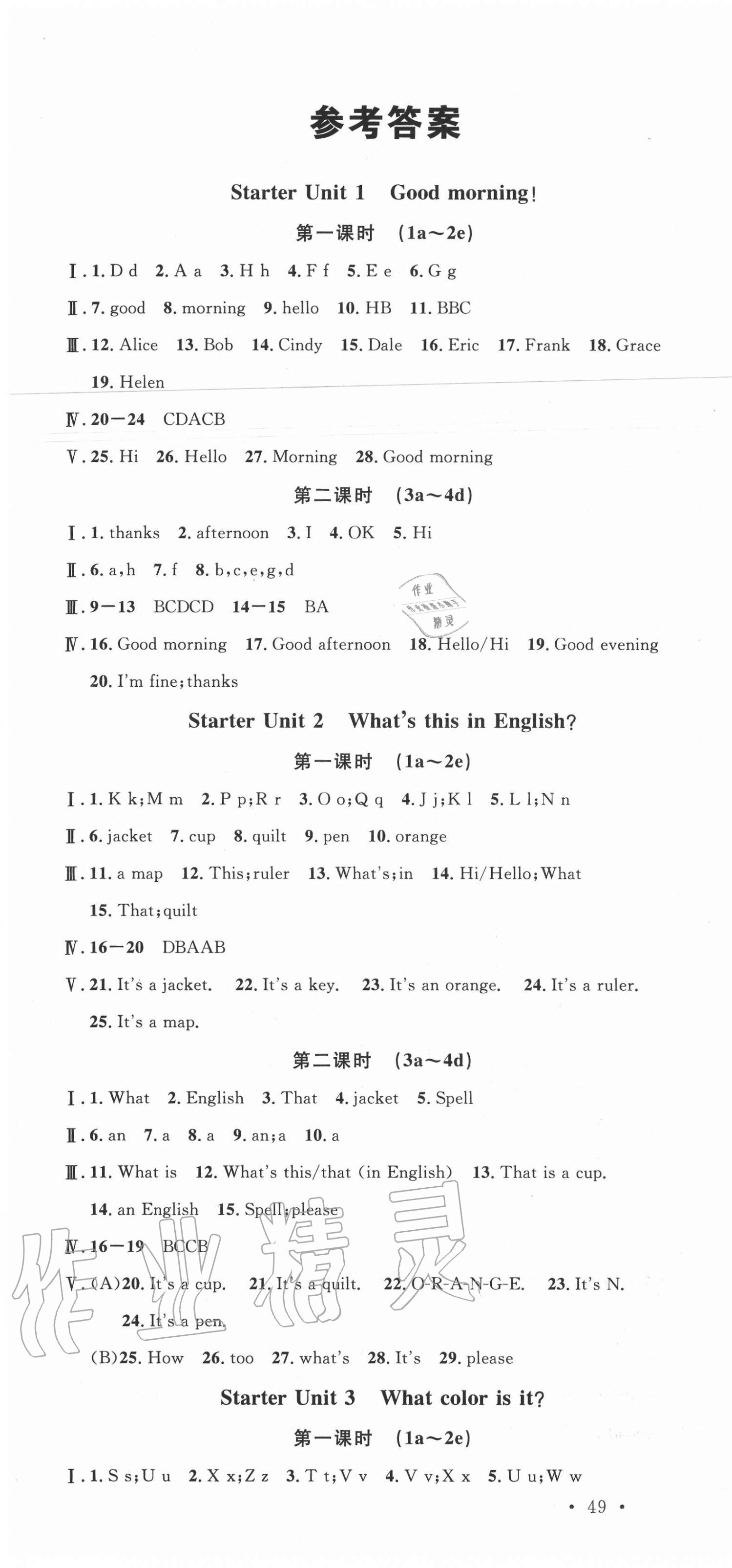 2020年名校课堂七年级英语上册人教版1黄冈专版 第1页