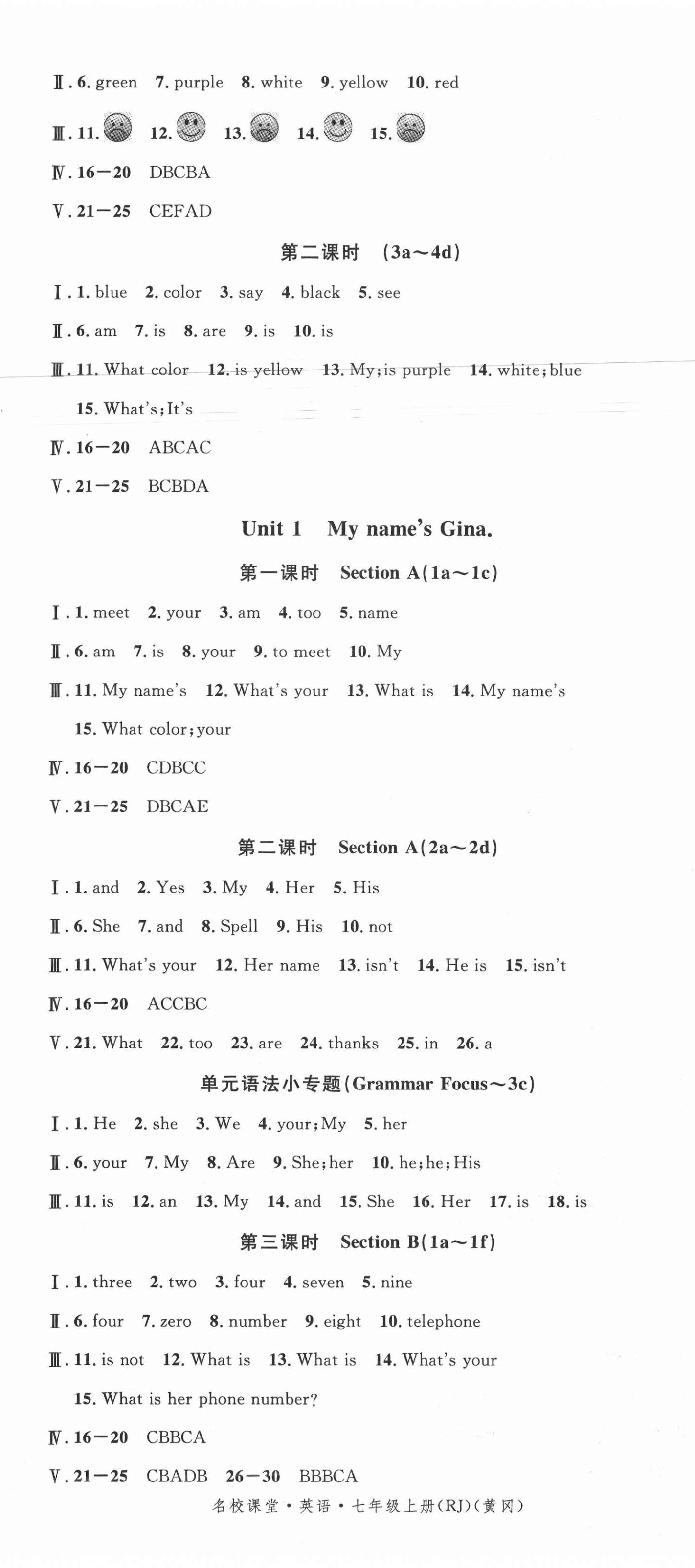 2020年名校课堂七年级英语上册人教版1黄冈专版 第2页