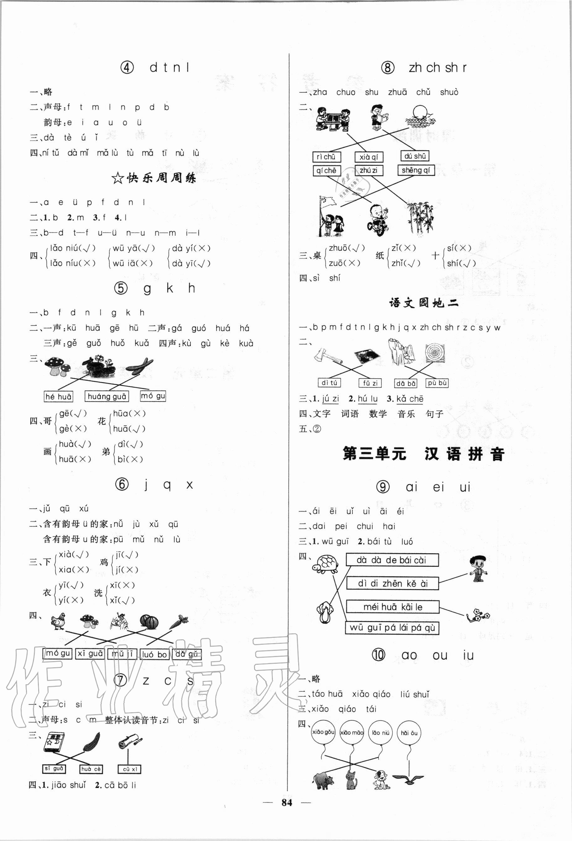 2020年奪冠百分百小學(xué)優(yōu)化訓(xùn)練一年級語文上冊人教版 第2頁