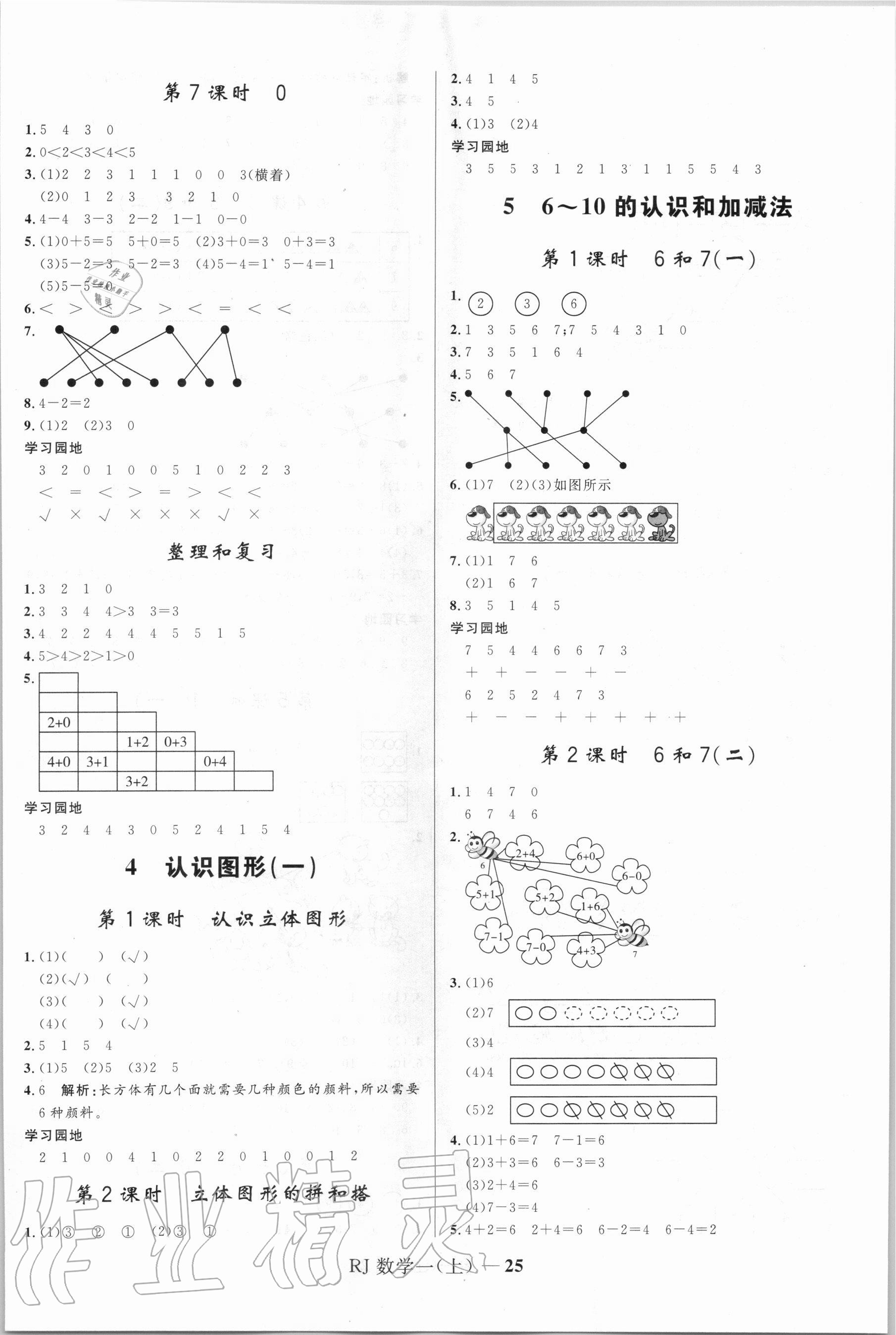 2020年奪冠百分百小學(xué)優(yōu)化訓(xùn)練一年級(jí)數(shù)學(xué)上冊(cè)人教版 第3頁(yè)