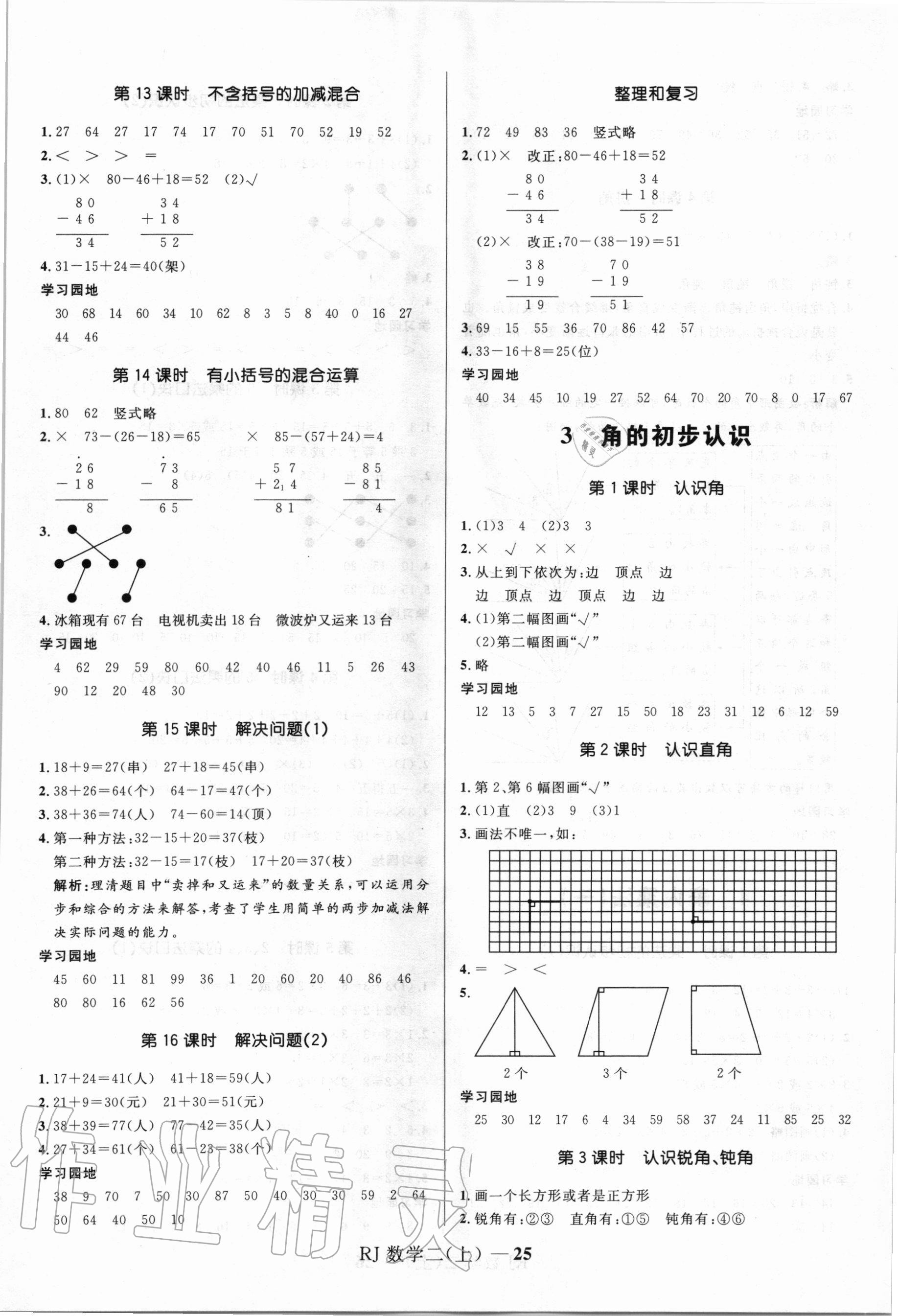 2020年夺冠百分百小学优化训练二年级数学上册人教版 第3页