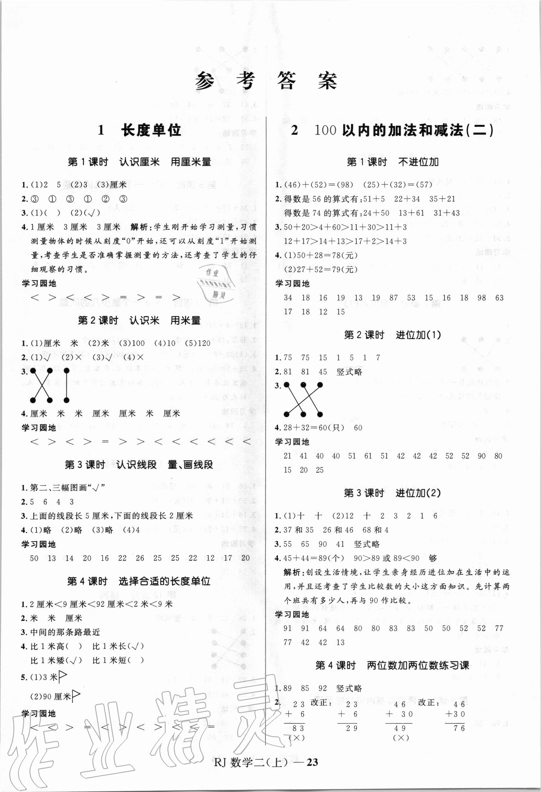 2020年夺冠百分百小学优化训练二年级数学上册人教版 第1页