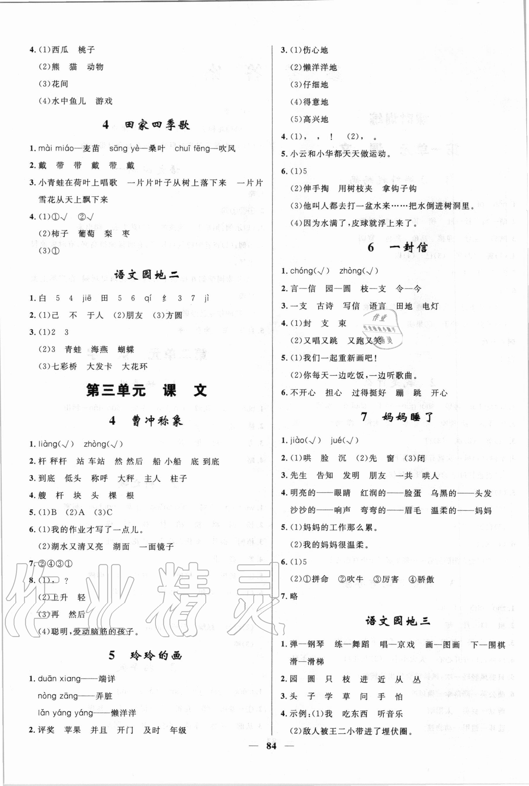 2020年奪冠百分百小學(xué)優(yōu)化訓(xùn)練二年級(jí)語(yǔ)文上冊(cè)人教版 第2頁(yè)