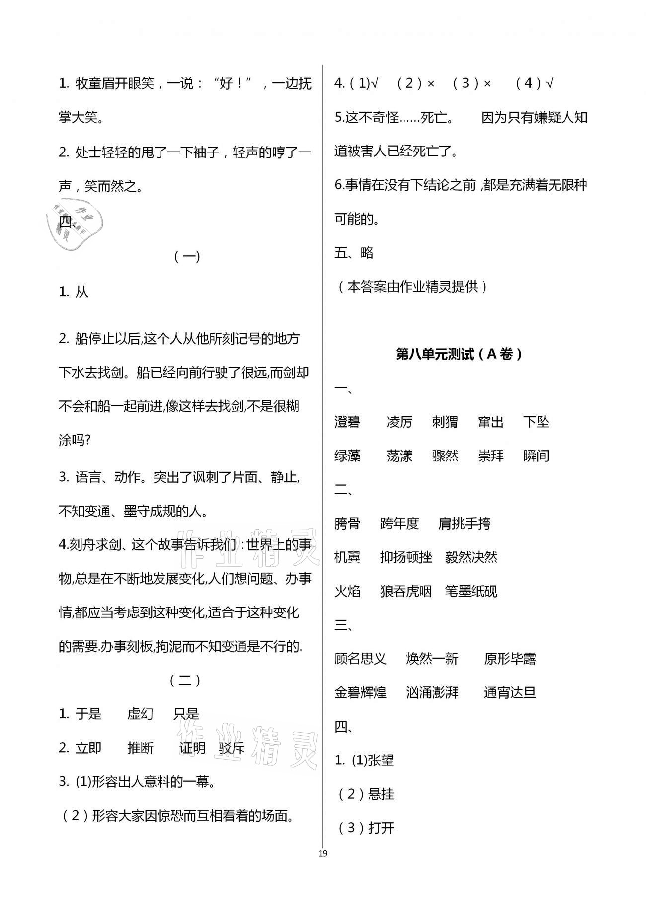 2020年導(dǎo)學(xué)優(yōu)道小學(xué)語文數(shù)學(xué)英語檢測六年級上冊 參考答案第19頁