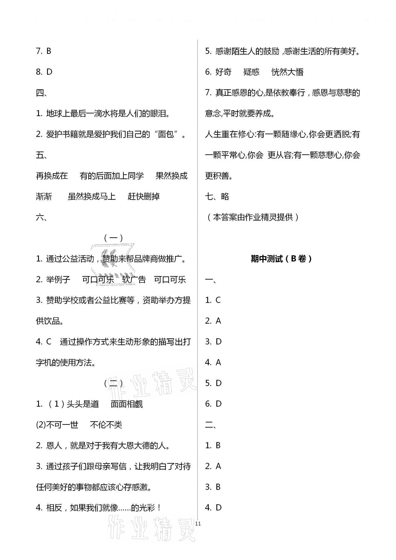 2020年導(dǎo)學(xué)優(yōu)道小學(xué)語(yǔ)文數(shù)學(xué)英語(yǔ)檢測(cè)六年級(jí)上冊(cè) 參考答案第11頁(yè)