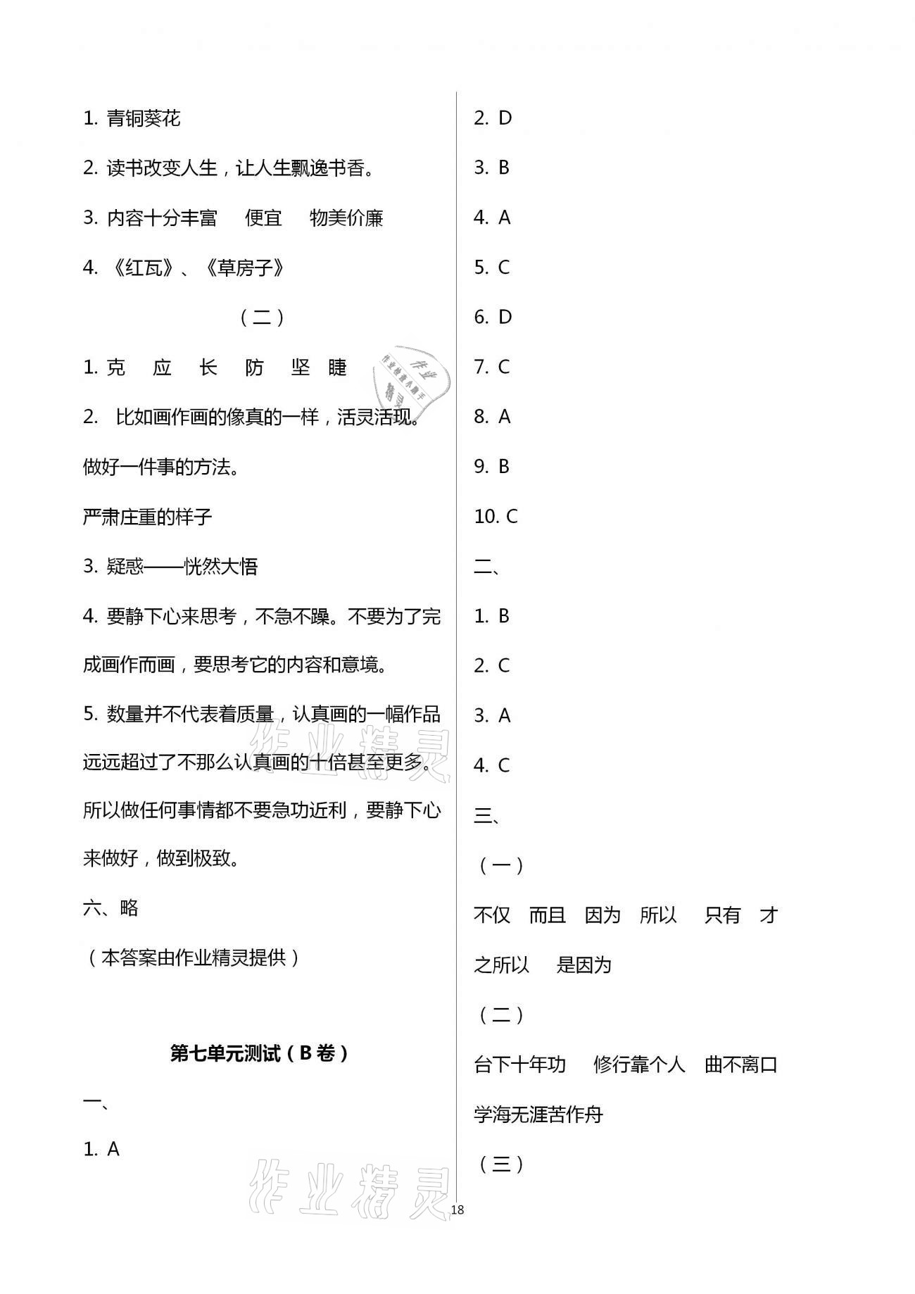 2020年導學優(yōu)道小學語文數(shù)學英語檢測六年級上冊 參考答案第18頁