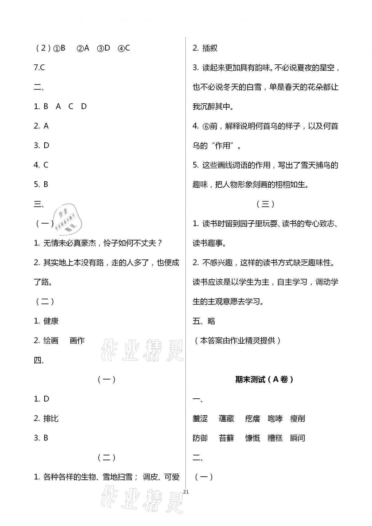 2020年導學優(yōu)道小學語文數(shù)學英語檢測六年級上冊 參考答案第21頁