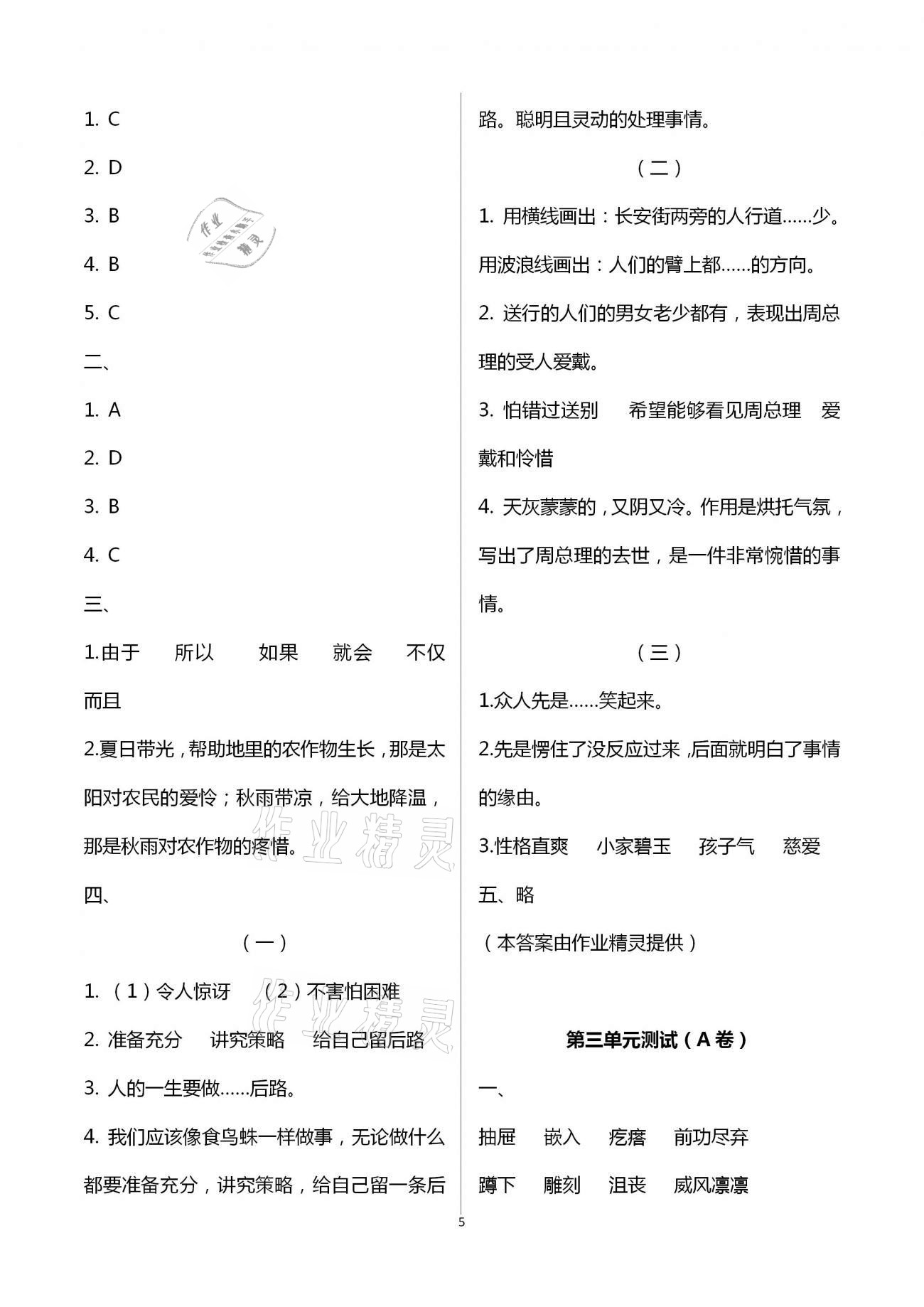 2020年導學優(yōu)道小學語文數(shù)學英語檢測六年級上冊 參考答案第5頁