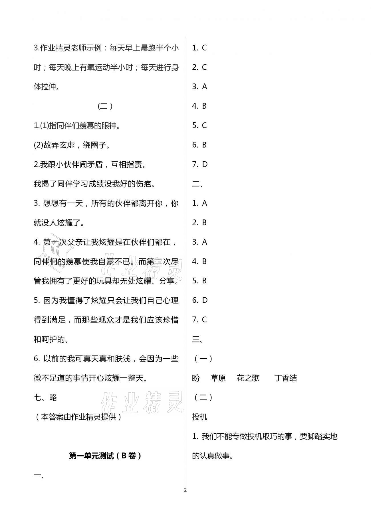 2020年導學優(yōu)道小學語文數(shù)學英語檢測六年級上冊 參考答案第2頁