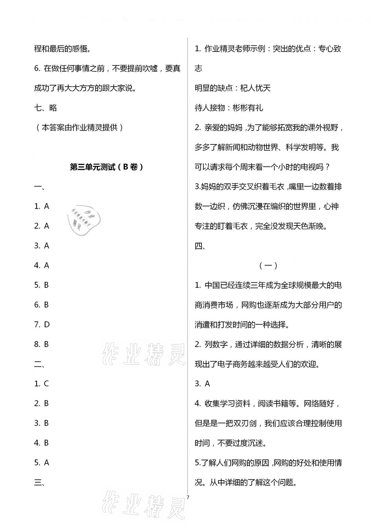 2020年導(dǎo)學(xué)優(yōu)道小學(xué)語文數(shù)學(xué)英語檢測(cè)六年級(jí)上冊(cè) 參考答案第7頁