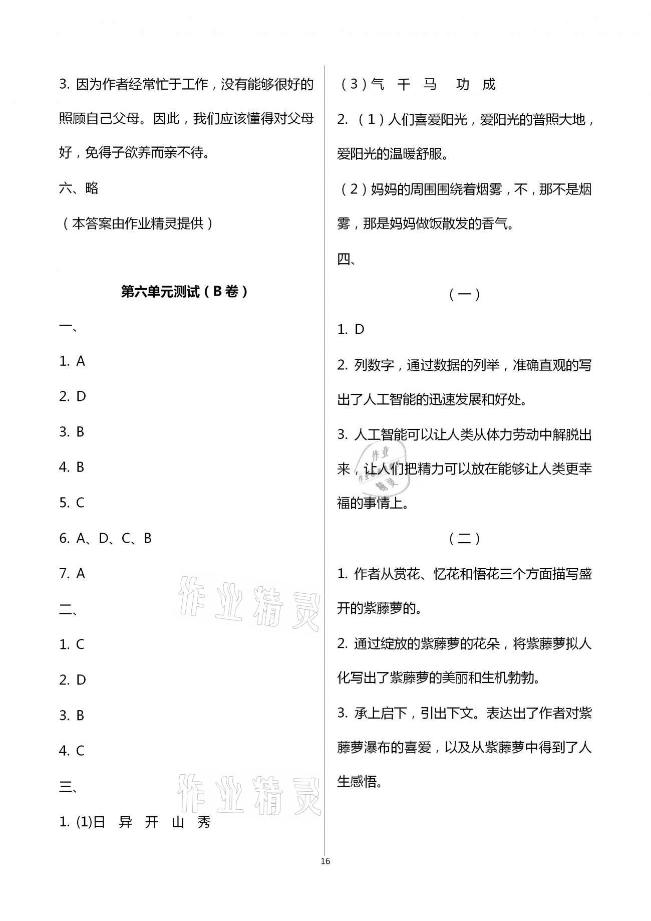 2020年導學優(yōu)道小學語文數學英語檢測六年級上冊 參考答案第16頁