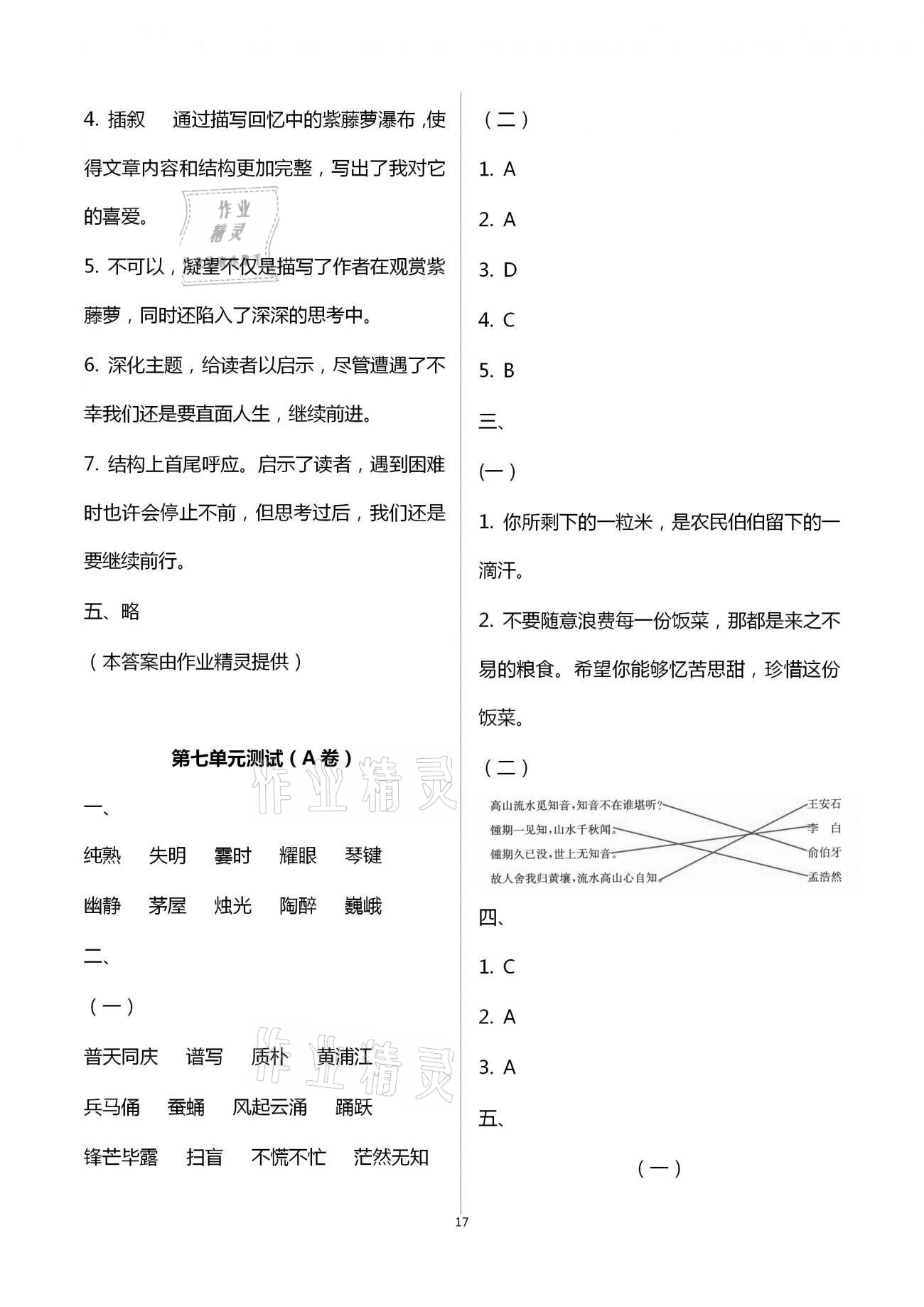 2020年導(dǎo)學(xué)優(yōu)道小學(xué)語文數(shù)學(xué)英語檢測六年級(jí)上冊(cè) 參考答案第17頁