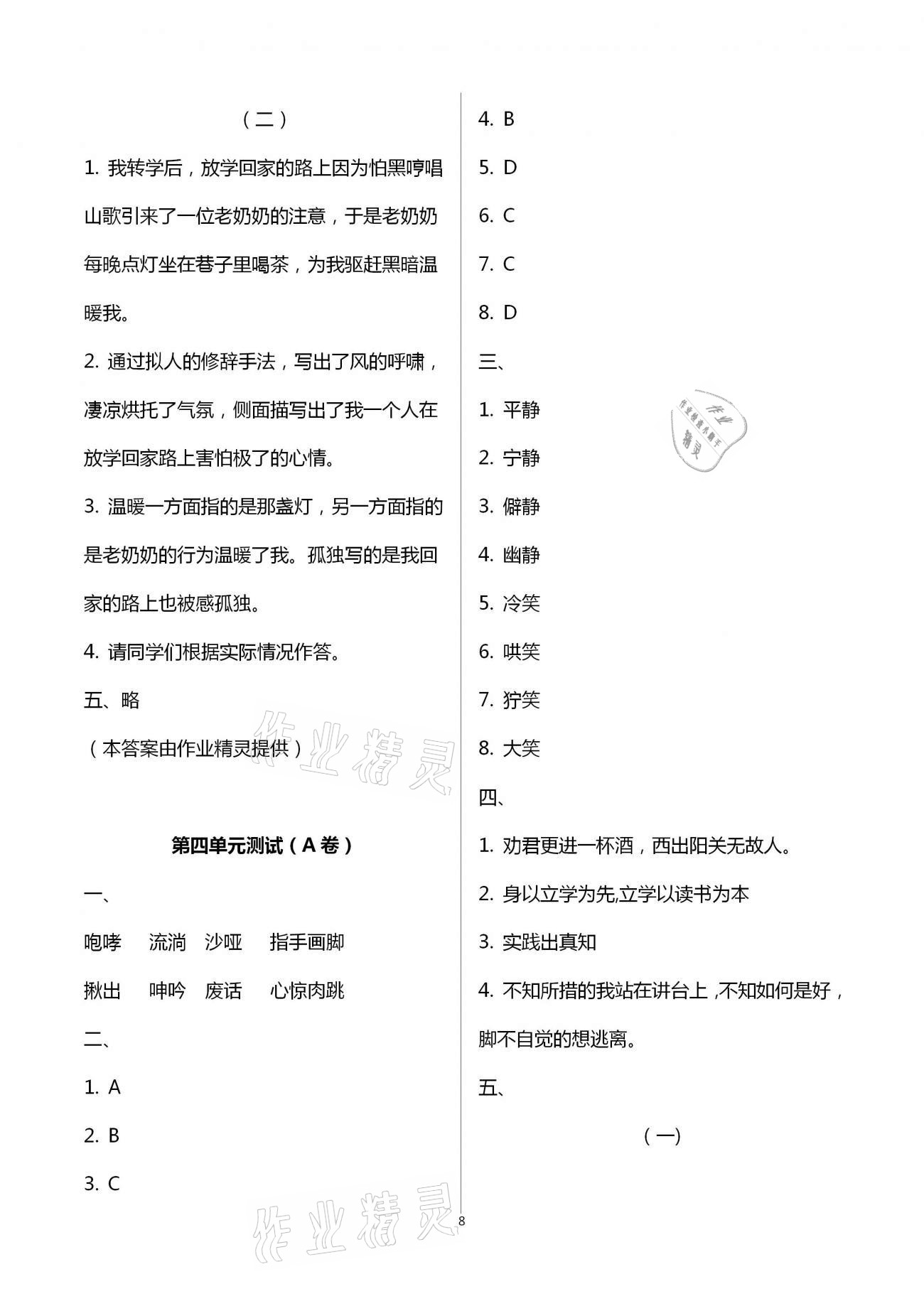 2020年導(dǎo)學(xué)優(yōu)道小學(xué)語(yǔ)文數(shù)學(xué)英語(yǔ)檢測(cè)六年級(jí)上冊(cè) 參考答案第8頁(yè)