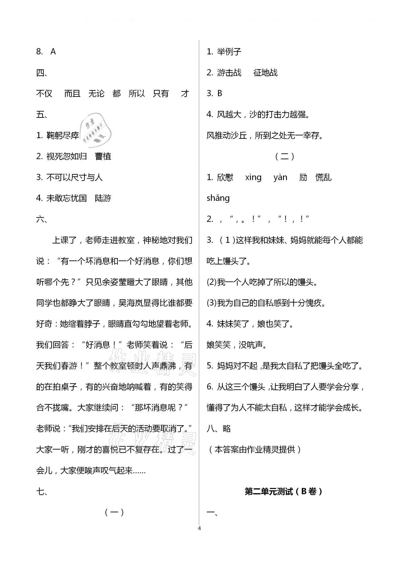 2020年導(dǎo)學(xué)優(yōu)道小學(xué)語文數(shù)學(xué)英語檢測六年級上冊 參考答案第4頁