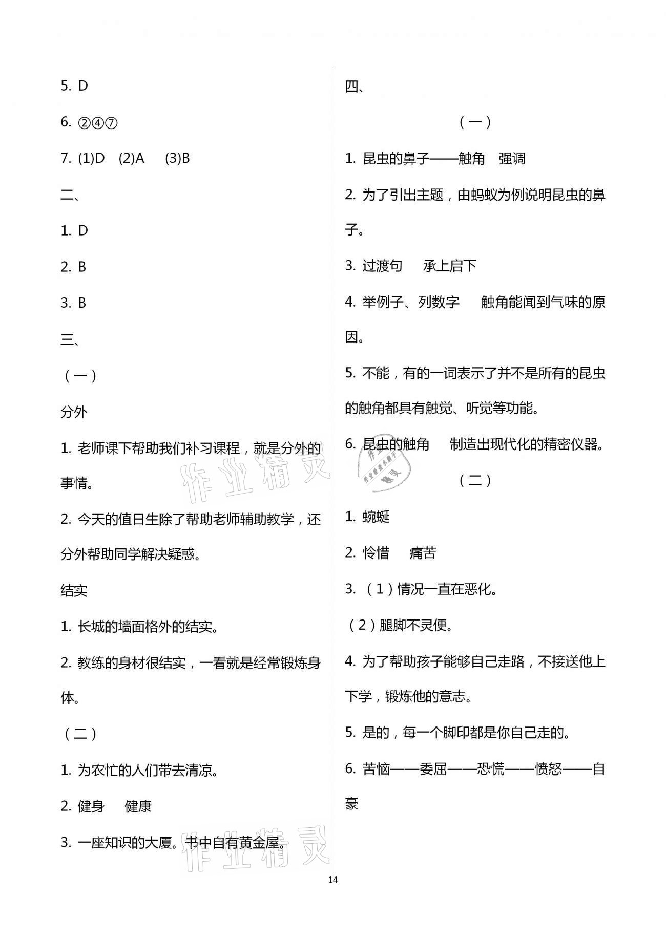 2020年導(dǎo)學(xué)優(yōu)道小學(xué)語文數(shù)學(xué)英語檢測六年級上冊 參考答案第14頁