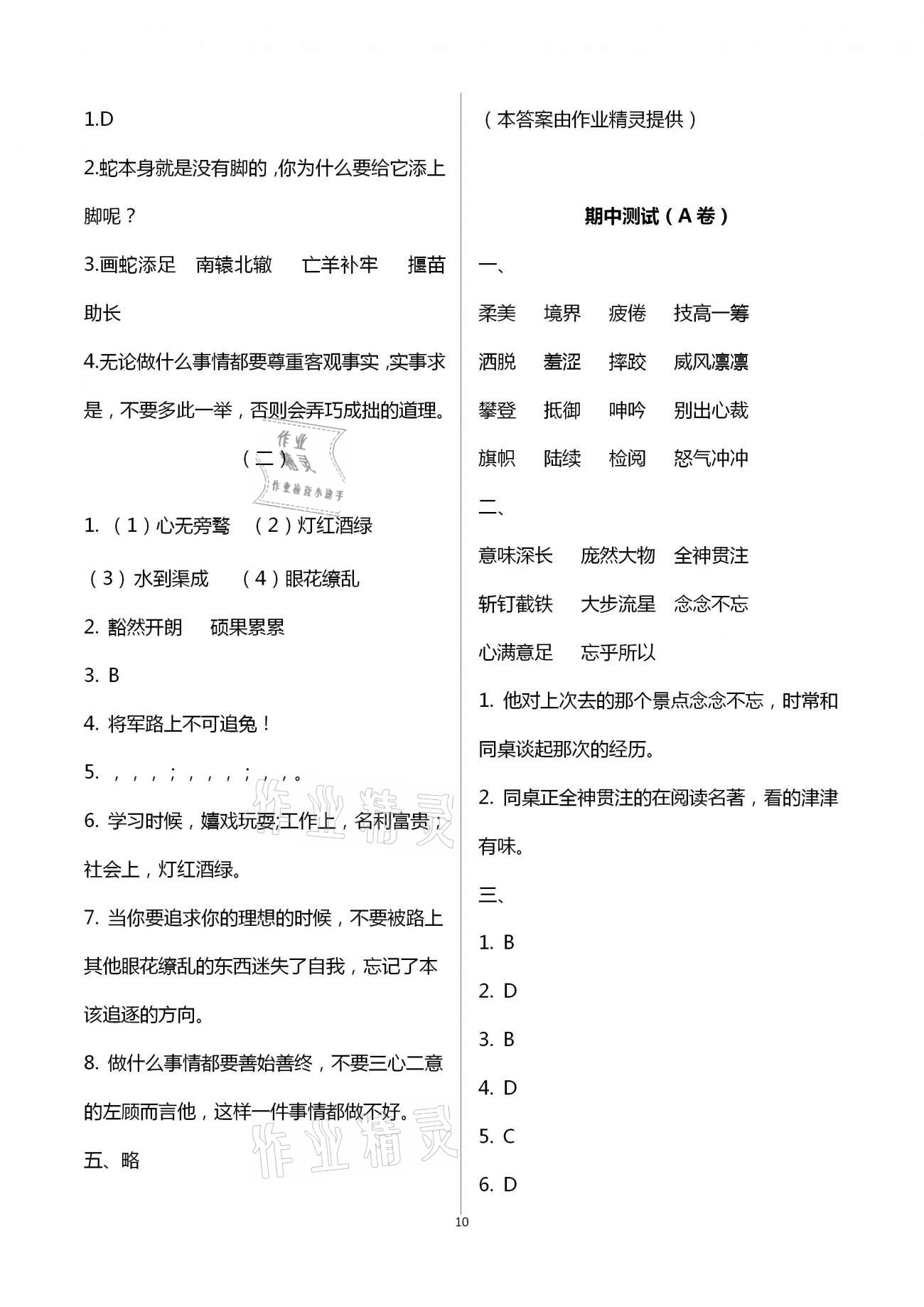 2020年導(dǎo)學(xué)優(yōu)道小學(xué)語文數(shù)學(xué)英語檢測六年級上冊 參考答案第10頁