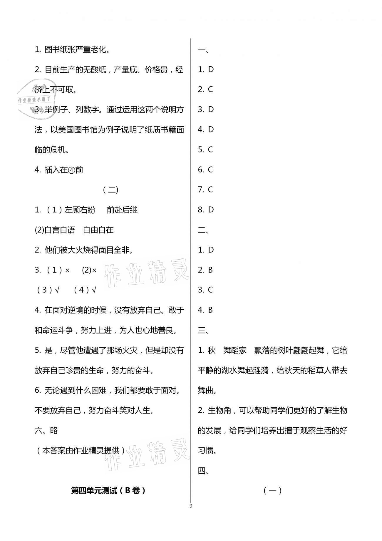 2020年導學優(yōu)道小學語文數學英語檢測六年級上冊 參考答案第9頁