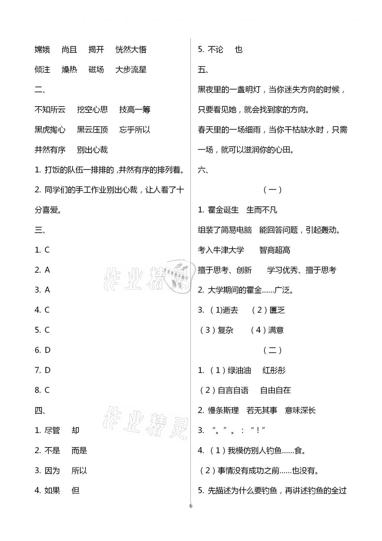 2020年導(dǎo)學(xué)優(yōu)道小學(xué)語(yǔ)文數(shù)學(xué)英語(yǔ)檢測(cè)六年級(jí)上冊(cè) 參考答案第6頁(yè)