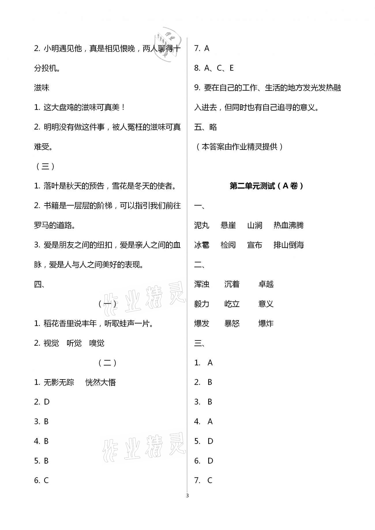 2020年導學優(yōu)道小學語文數(shù)學英語檢測六年級上冊 參考答案第3頁
