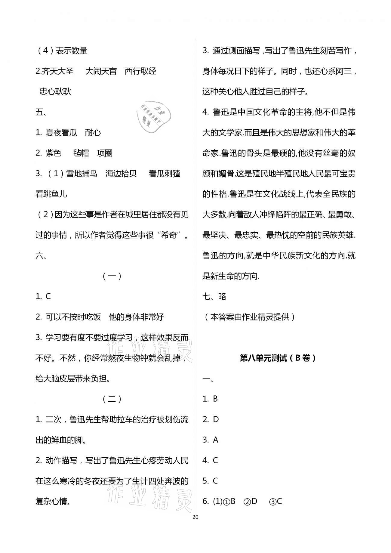 2020年導(dǎo)學(xué)優(yōu)道小學(xué)語文數(shù)學(xué)英語檢測(cè)六年級(jí)上冊(cè) 參考答案第20頁
