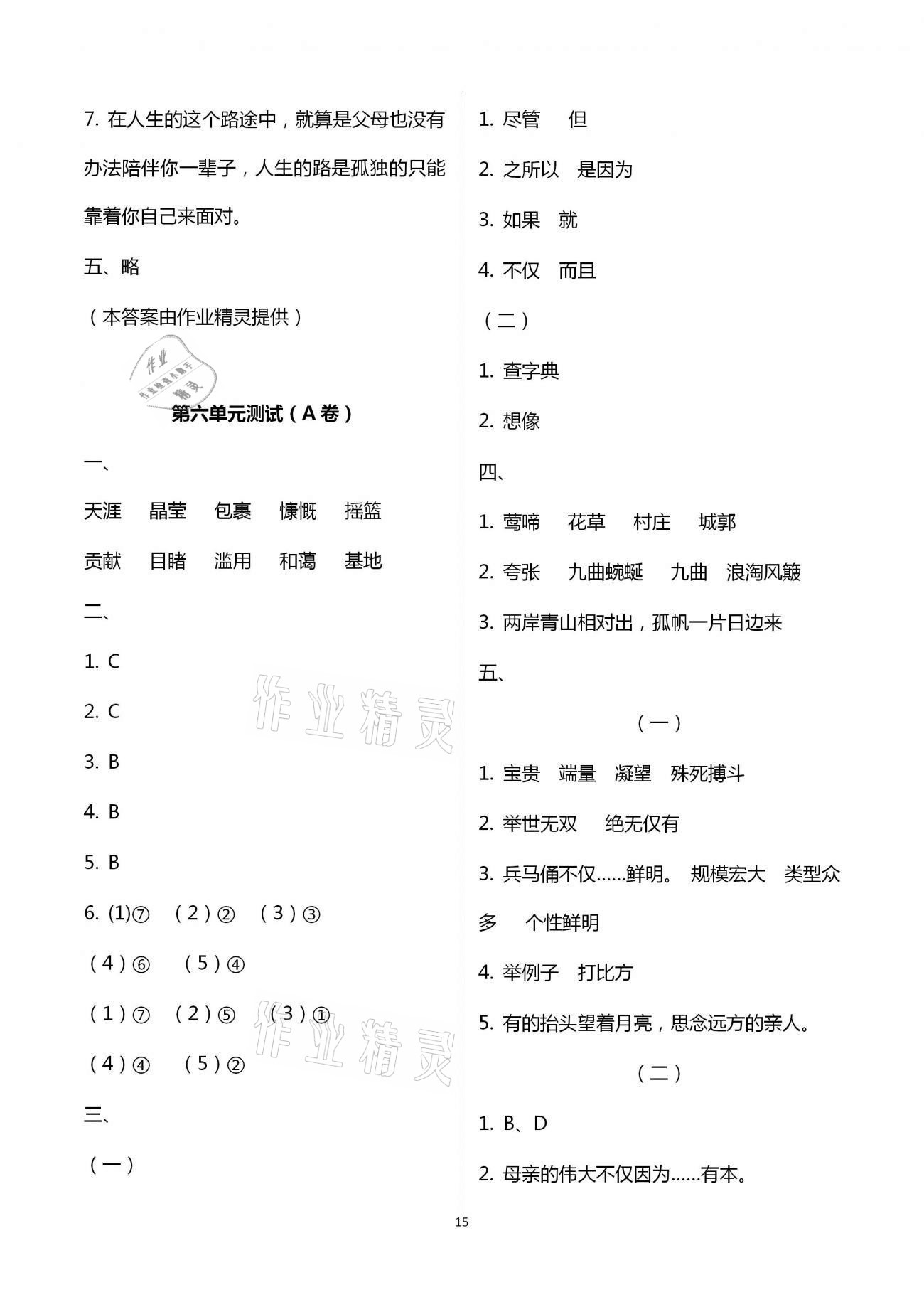 2020年導(dǎo)學(xué)優(yōu)道小學(xué)語(yǔ)文數(shù)學(xué)英語(yǔ)檢測(cè)六年級(jí)上冊(cè) 參考答案第15頁(yè)