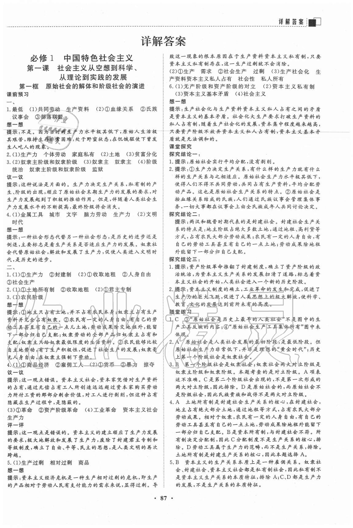 2020年新課程成長(zhǎng)資源高中政治必修1必修2合訂本 第1頁(yè)