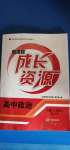 2020年新課程成長(zhǎng)資源高中政治必修1必修2合訂本