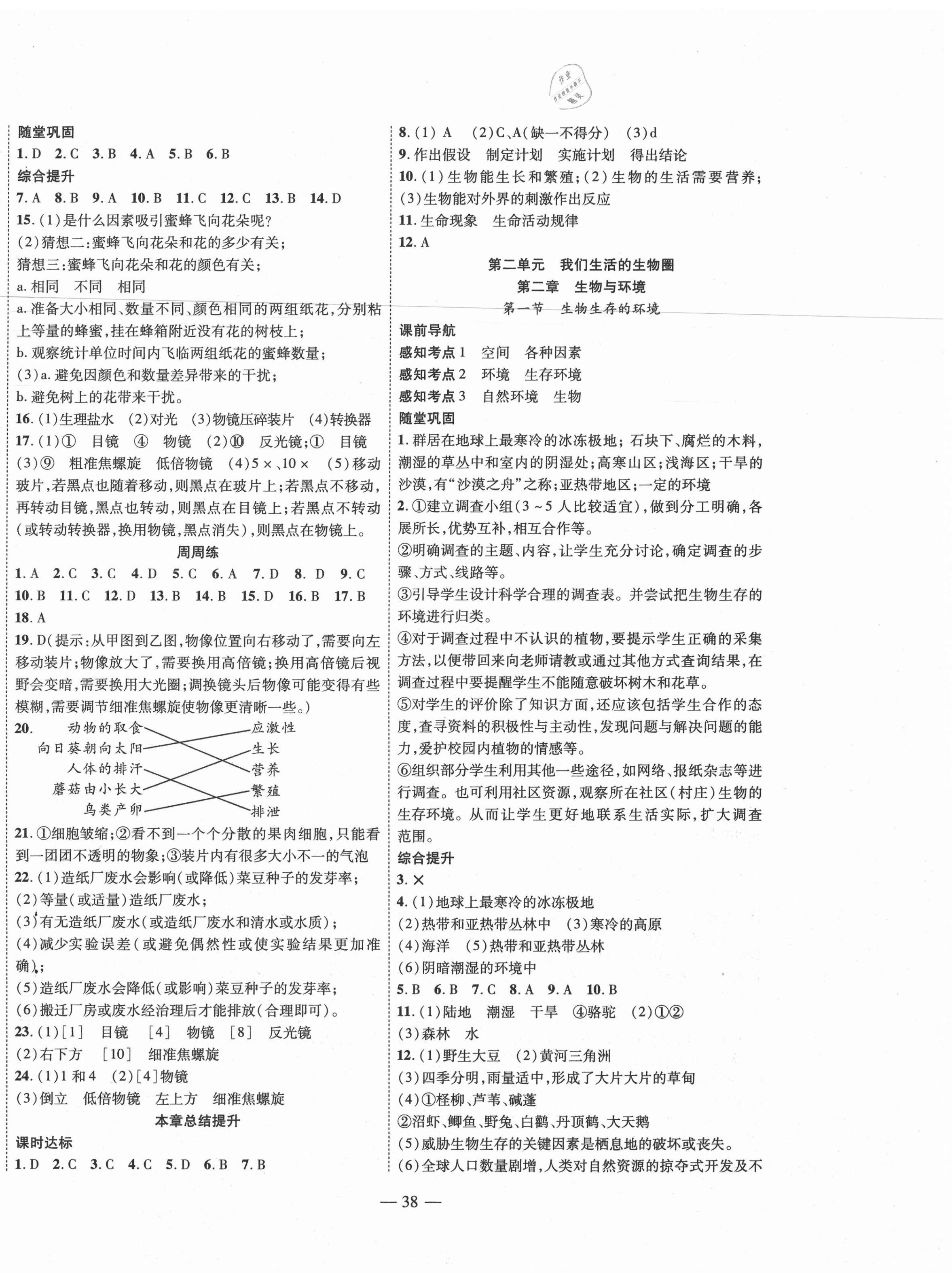 2020年新课程成长资源七年级生物上册苏科版 第2页